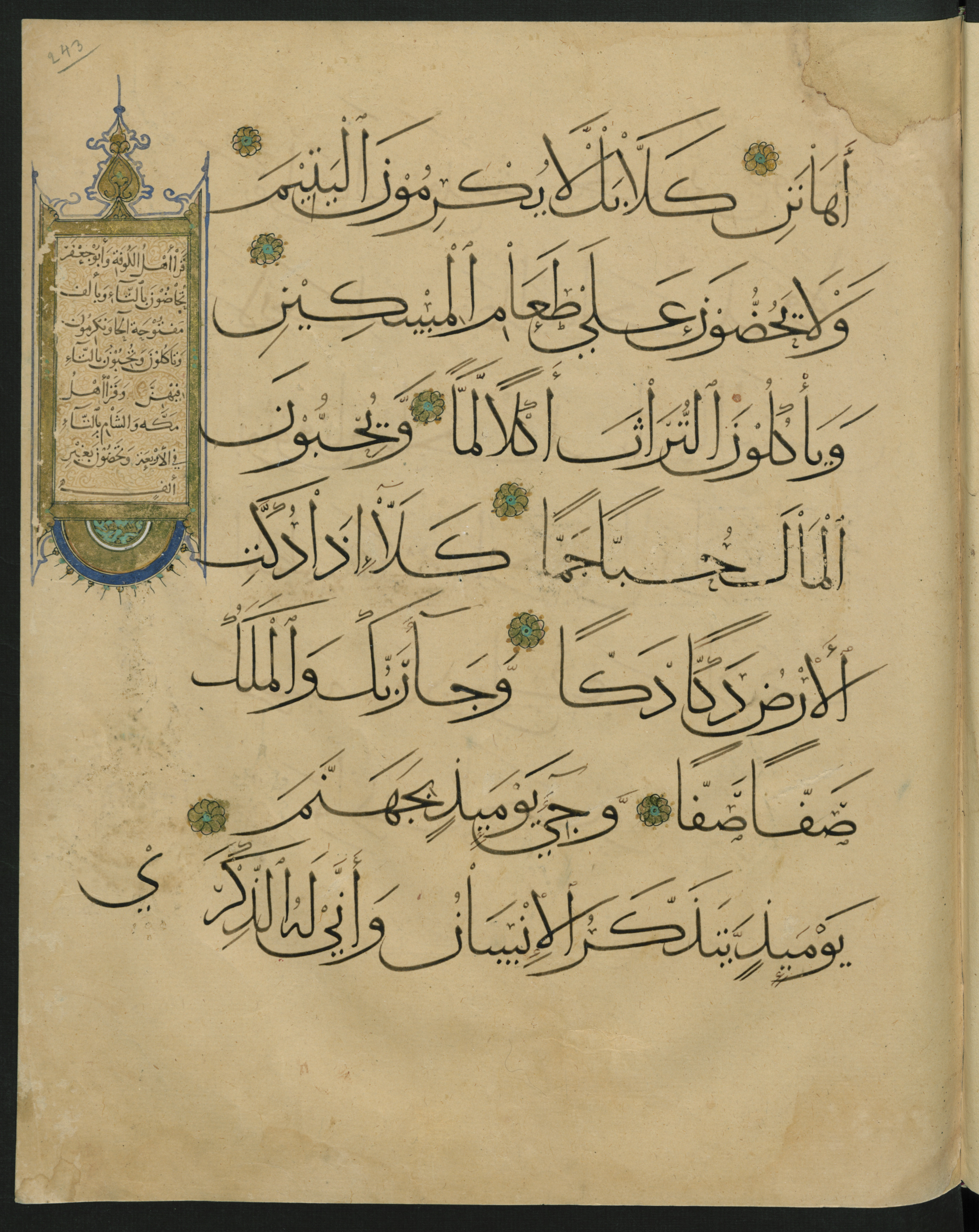 Berlin, Staatsbibliothek zu Berlin, Landberg 822 (Ahlwardt 914) (Scan 2), in muḥaqqaq script, showing Surah 89:16 from Early 13th Century AD found in Iraq, currently housed at Staatsbibliothek zu Berlin, Berlin, Germany