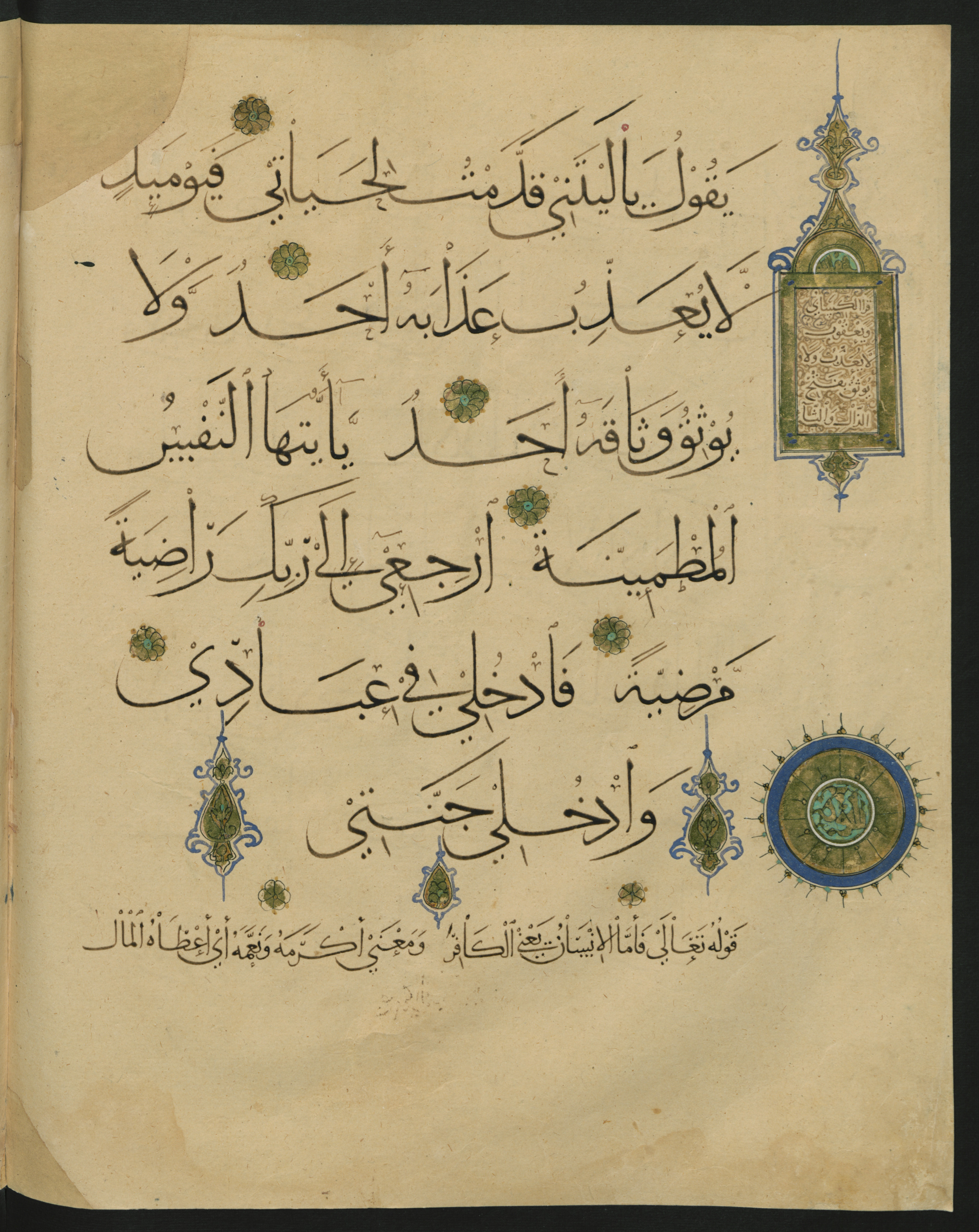 Berlin, Staatsbibliothek zu Berlin, Landberg 822 (Ahlwardt 914), in muḥaqqaq script, showing Surah 89:29 from Early 13th Century AD found in Iraq, currently housed at Staatsbibliothek zu Berlin, Berlin, Germany