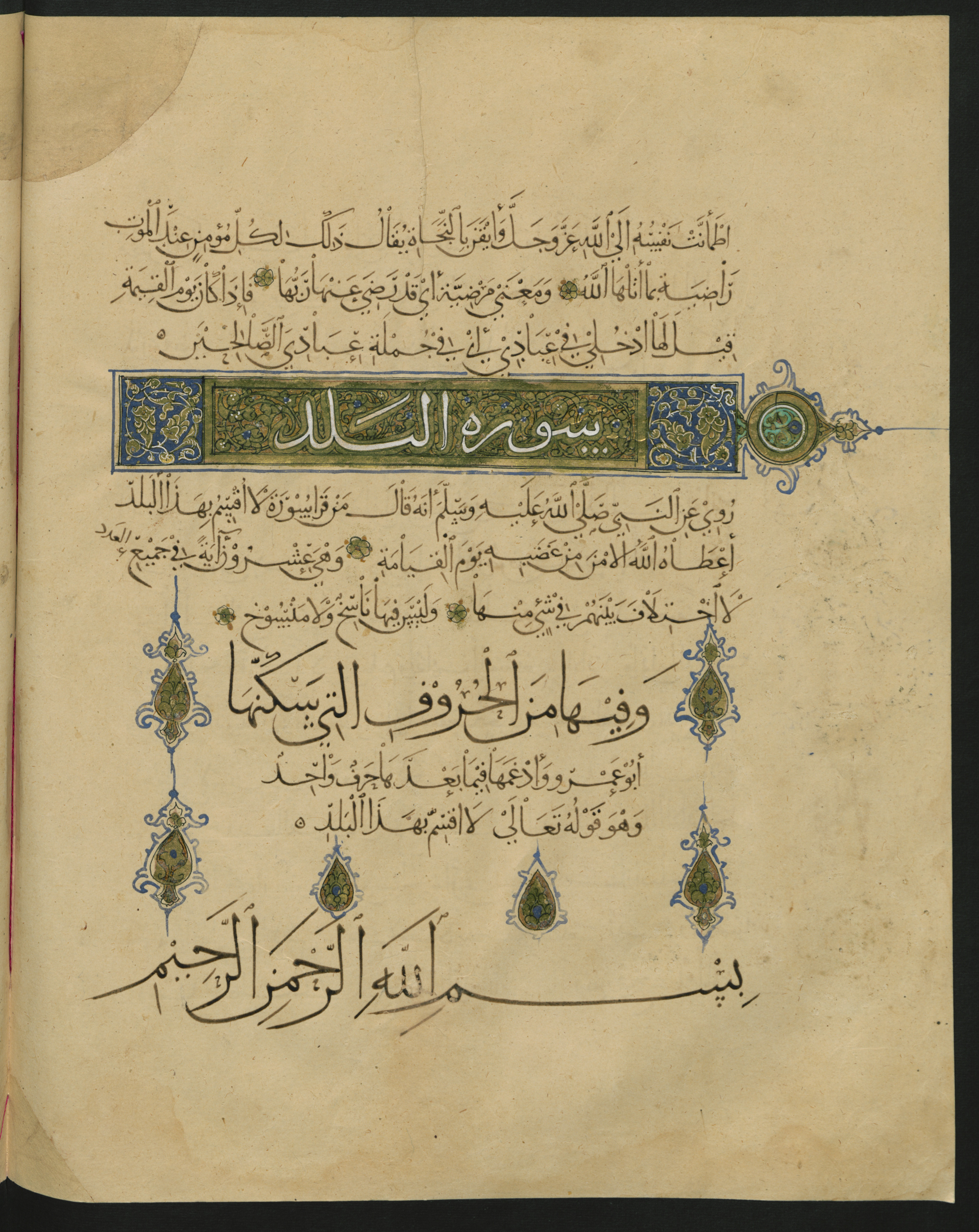 Berlin, Staatsbibliothek zu Berlin, Landberg 822 (Ahlwardt 914) (Scan 76), in muḥaqqaq script, showing Surah 1:0 from Early 13th Century AD found in Iraq, currently housed at Staatsbibliothek zu Berlin, Berlin, Germany