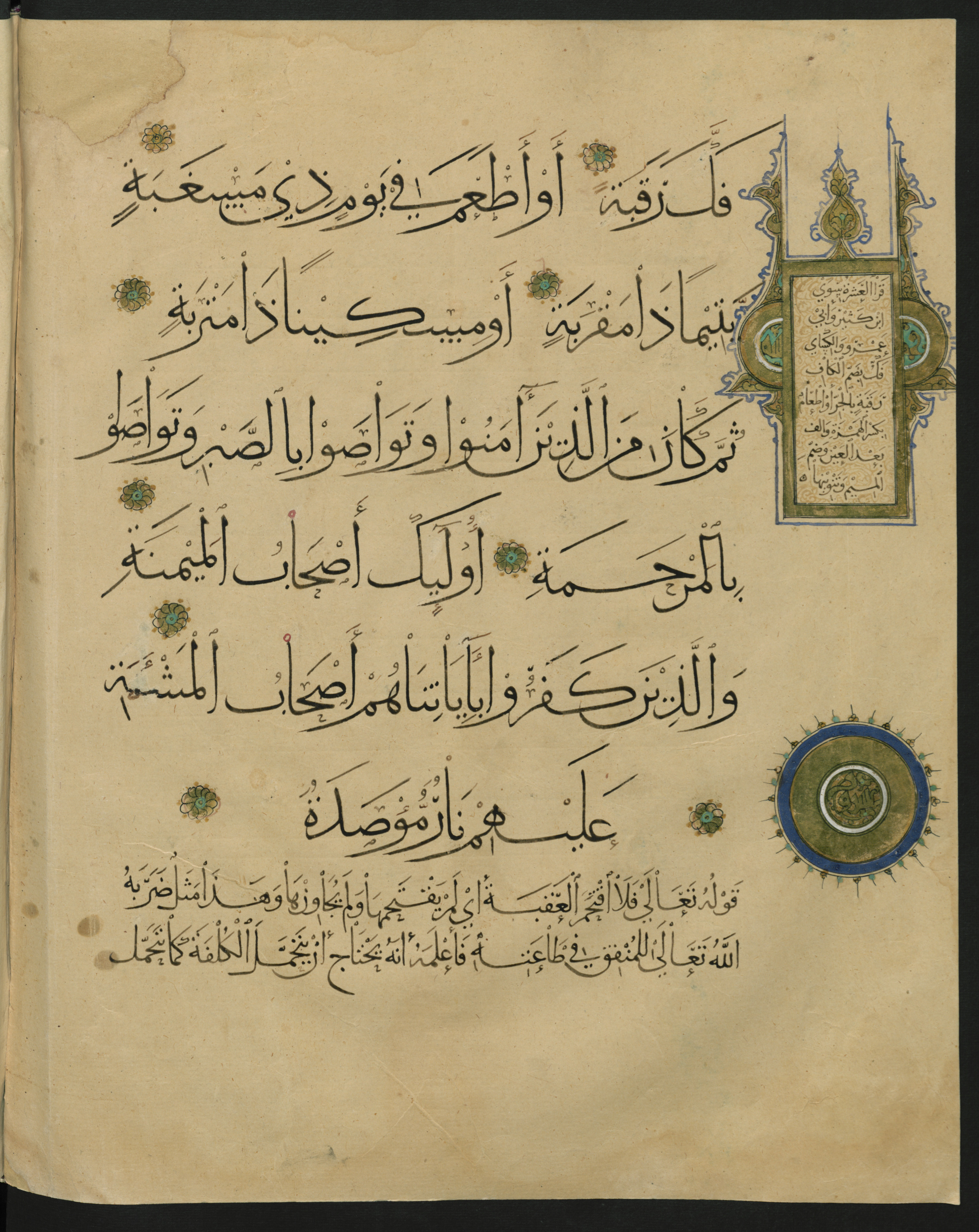 Berlin, Staatsbibliothek zu Berlin, Landberg 822 (Ahlwardt 914), in muḥaqqaq script, showing Surah 90:18 from Early 13th Century AD found in Iraq, currently housed at Staatsbibliothek zu Berlin, Berlin, Germany