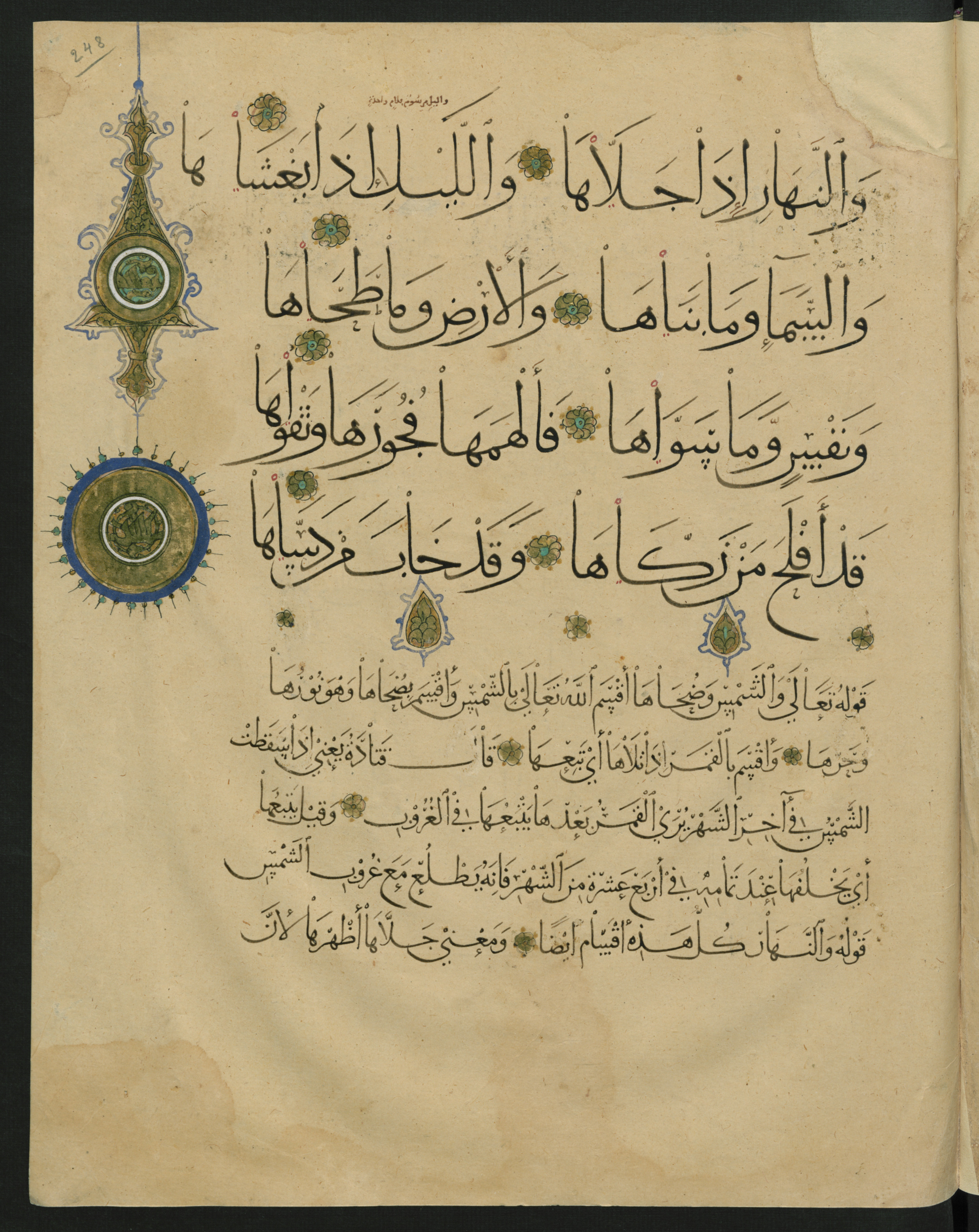 Berlin, Staatsbibliothek zu Berlin, Landberg 822 (Ahlwardt 914), in muḥaqqaq script, showing Surah 91:3 from Early 13th Century AD found in Iraq, currently housed at Staatsbibliothek zu Berlin, Berlin, Germany