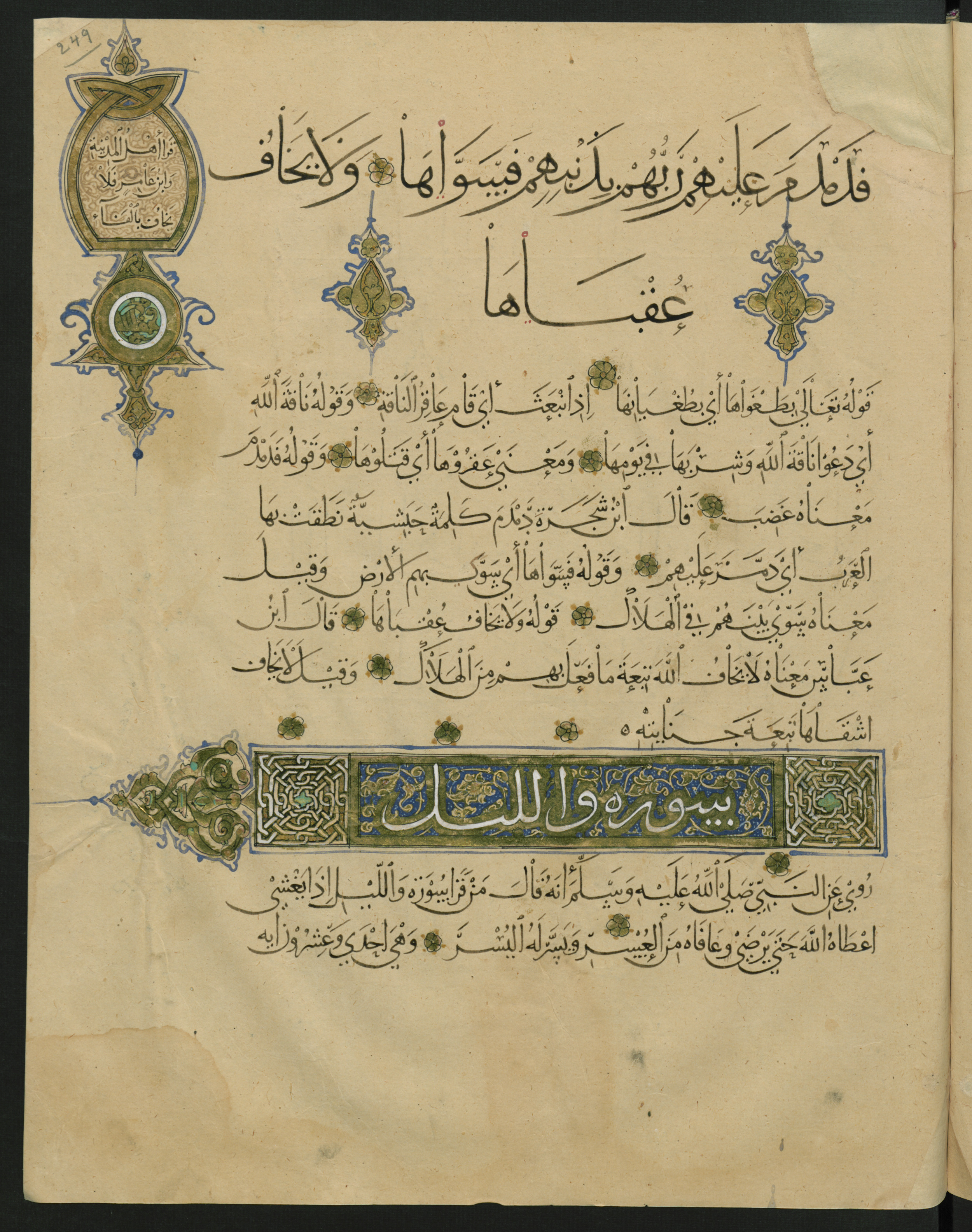 Berlin, Staatsbibliothek zu Berlin, Landberg 822 (Ahlwardt 914) (Scan 2), in muḥaqqaq script, showing Surah 91:14 from Early 13th Century AD found in Iraq, currently housed at Staatsbibliothek zu Berlin, Berlin, Germany