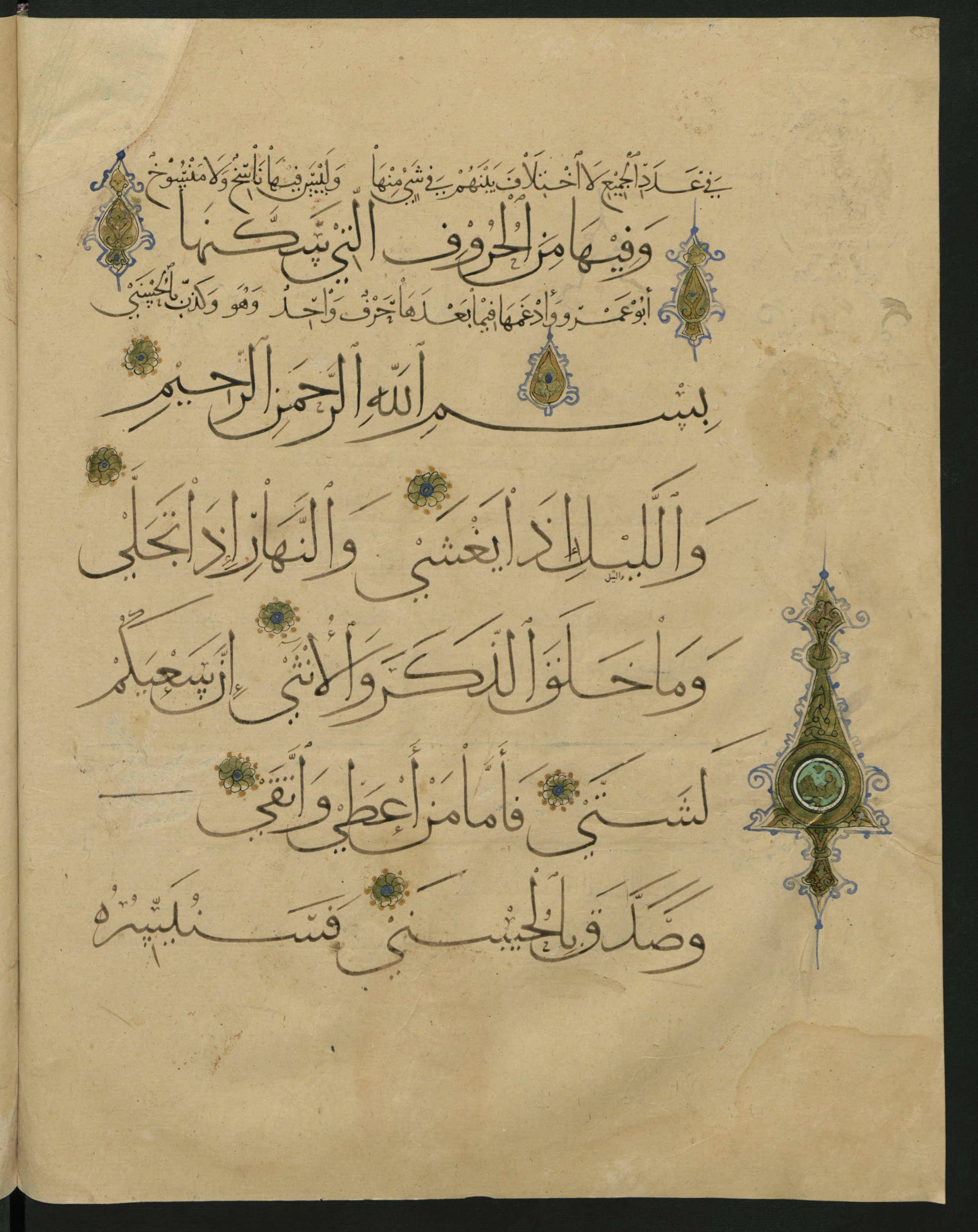Berlin, Staatsbibliothek zu Berlin, Landberg 822 (Ahlwardt 914), in muḥaqqaq script, showing Surah 92:3 from Early 13th Century AD found in Iraq, currently housed at Staatsbibliothek zu Berlin, Berlin, Germany