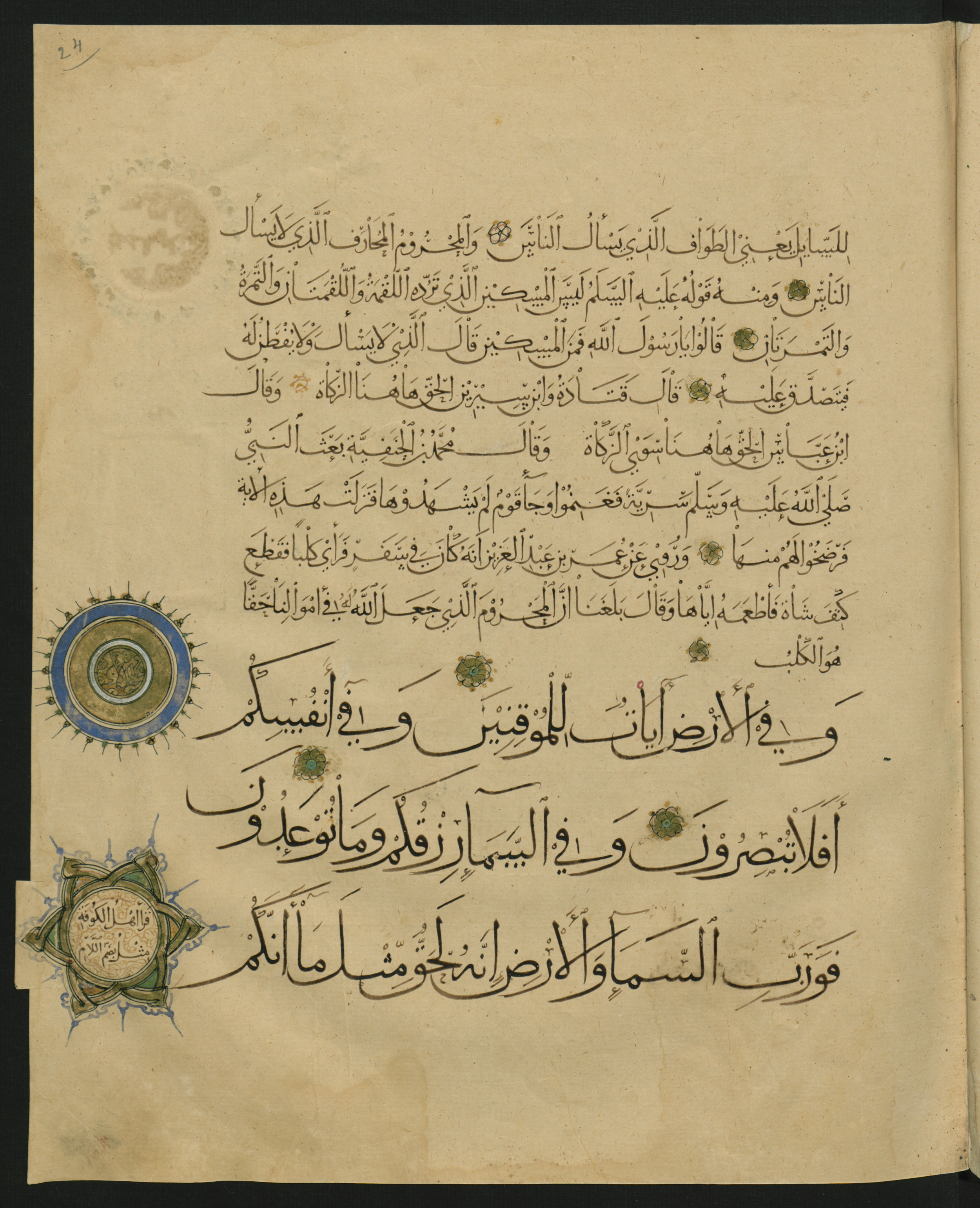 Berlin, Staatsbibliothek zu Berlin, Landberg 822 (Ahlwardt 914), in muḥaqqaq script, showing Surah 51:22 from Early 13th Century AD found in Iraq, currently housed at Staatsbibliothek zu Berlin, Berlin, Germany