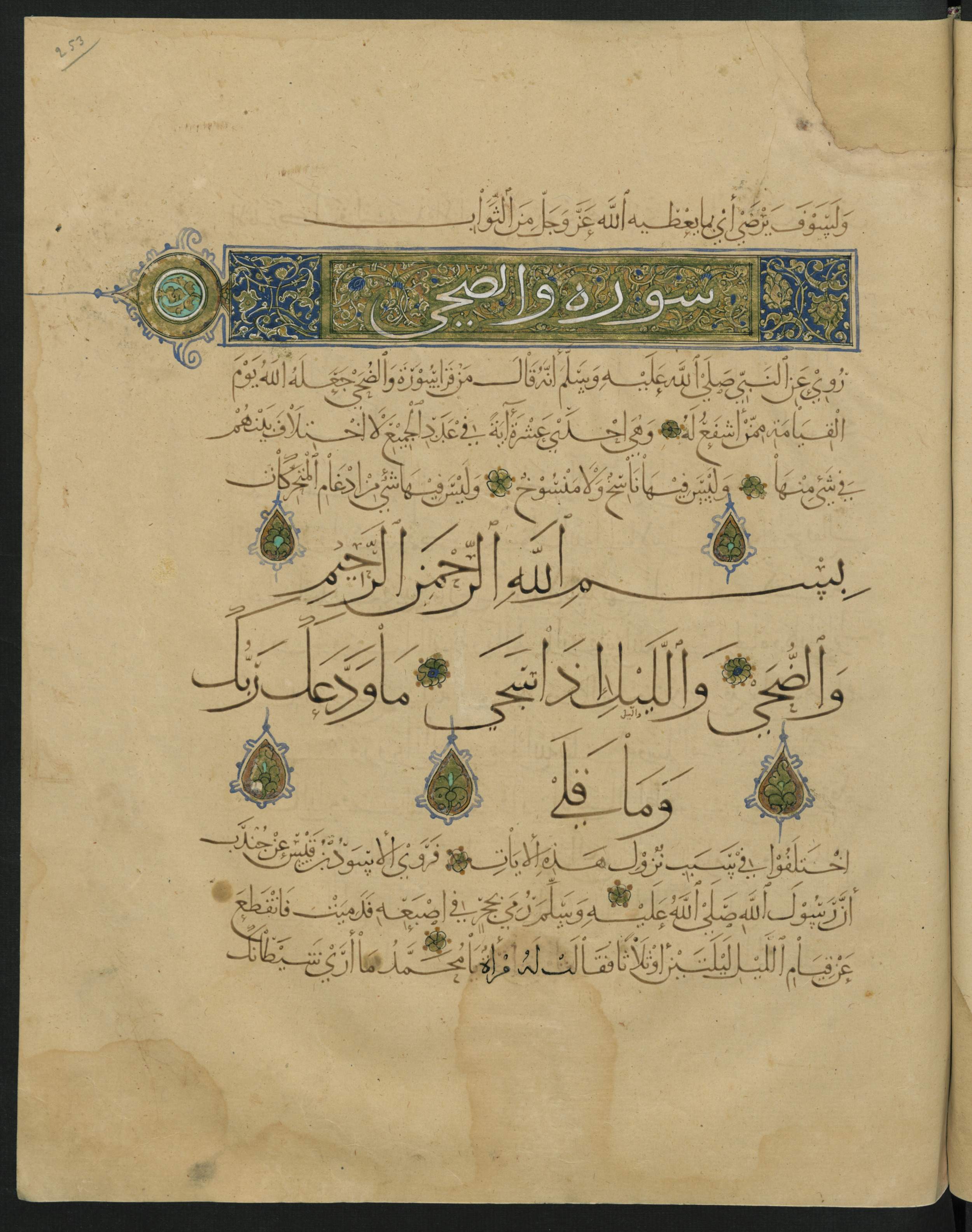 Berlin, Staatsbibliothek zu Berlin, Landberg 822 (Ahlwardt 914), in muḥaqqaq script, showing Surah 93:1 from Early 13th Century AD found in Iraq, currently housed at Staatsbibliothek zu Berlin, Berlin, Germany