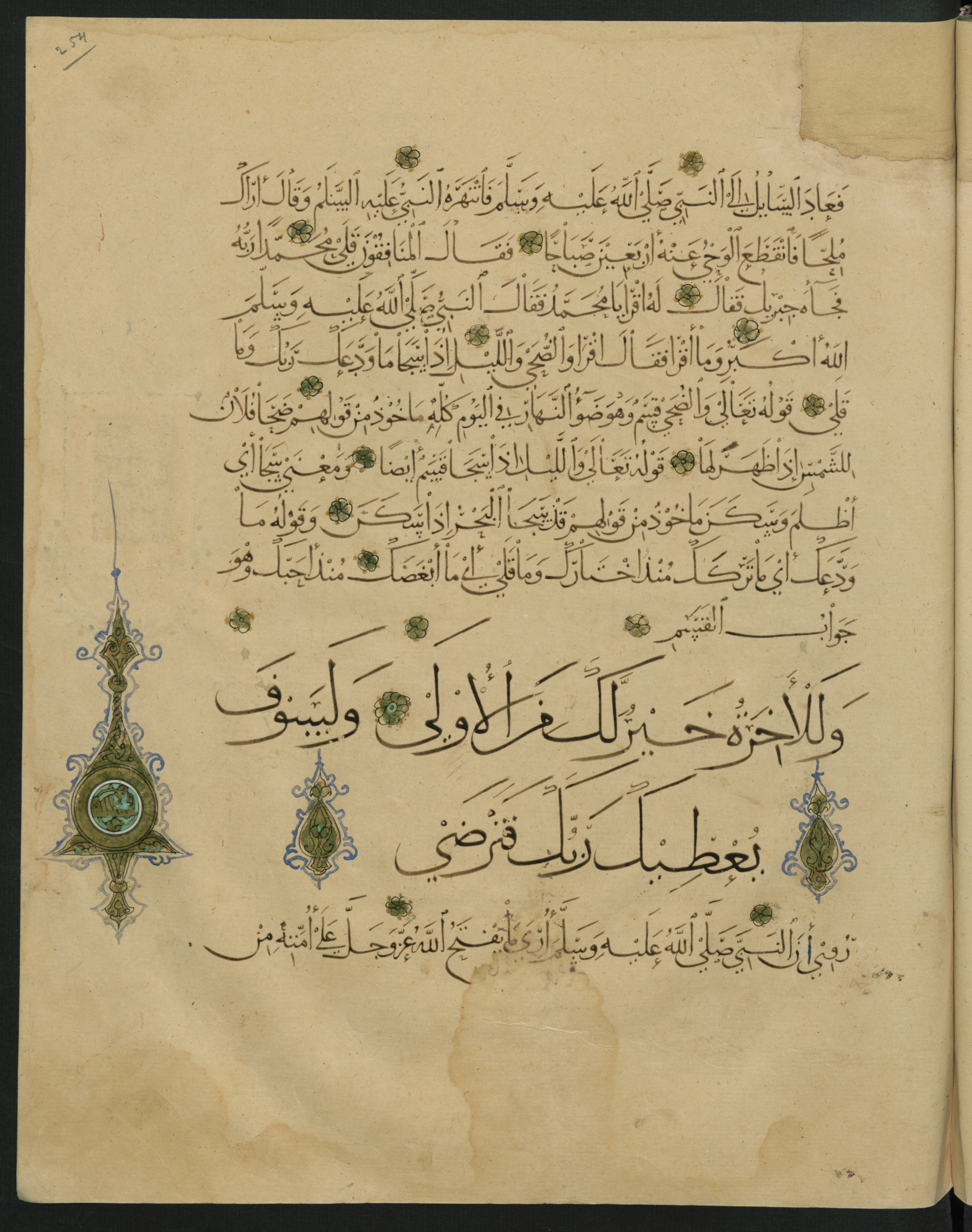 Berlin, Staatsbibliothek zu Berlin, Landberg 822 (Ahlwardt 914), in muḥaqqaq script, showing Surah 93:5 from Early 13th Century AD found in Iraq, currently housed at Staatsbibliothek zu Berlin, Berlin, Germany