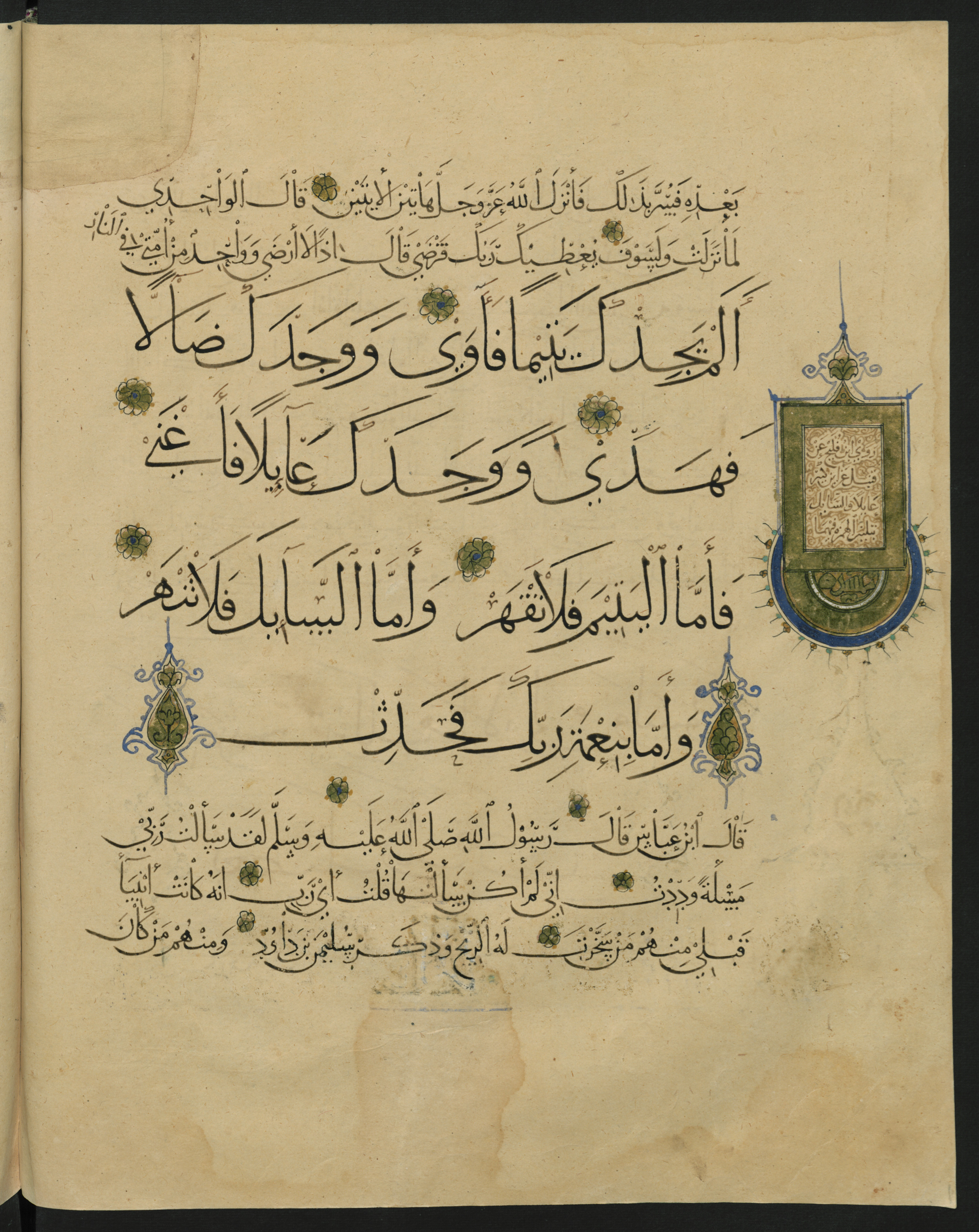 Berlin, Staatsbibliothek zu Berlin, Landberg 822 (Ahlwardt 914), in muḥaqqaq script, showing Surah 93:6 from Early 13th Century AD found in Iraq, currently housed at Staatsbibliothek zu Berlin, Berlin, Germany