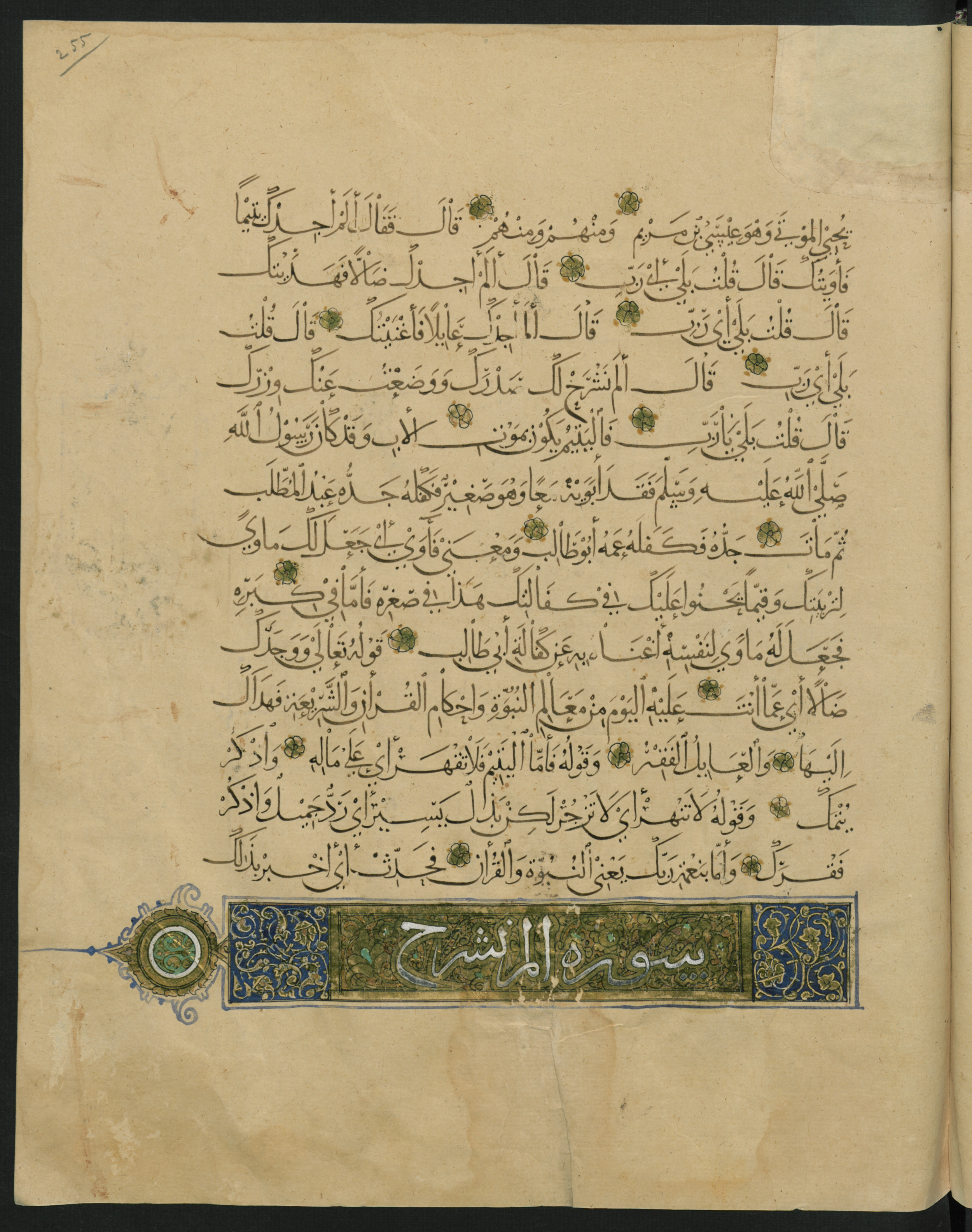 Berlin, Staatsbibliothek zu Berlin, Landberg 822 (Ahlwardt 914) (Scan 82), in muḥaqqaq script, showing Surah 1:0 from Early 13th Century AD found in Iraq, currently housed at Staatsbibliothek zu Berlin, Berlin, Germany