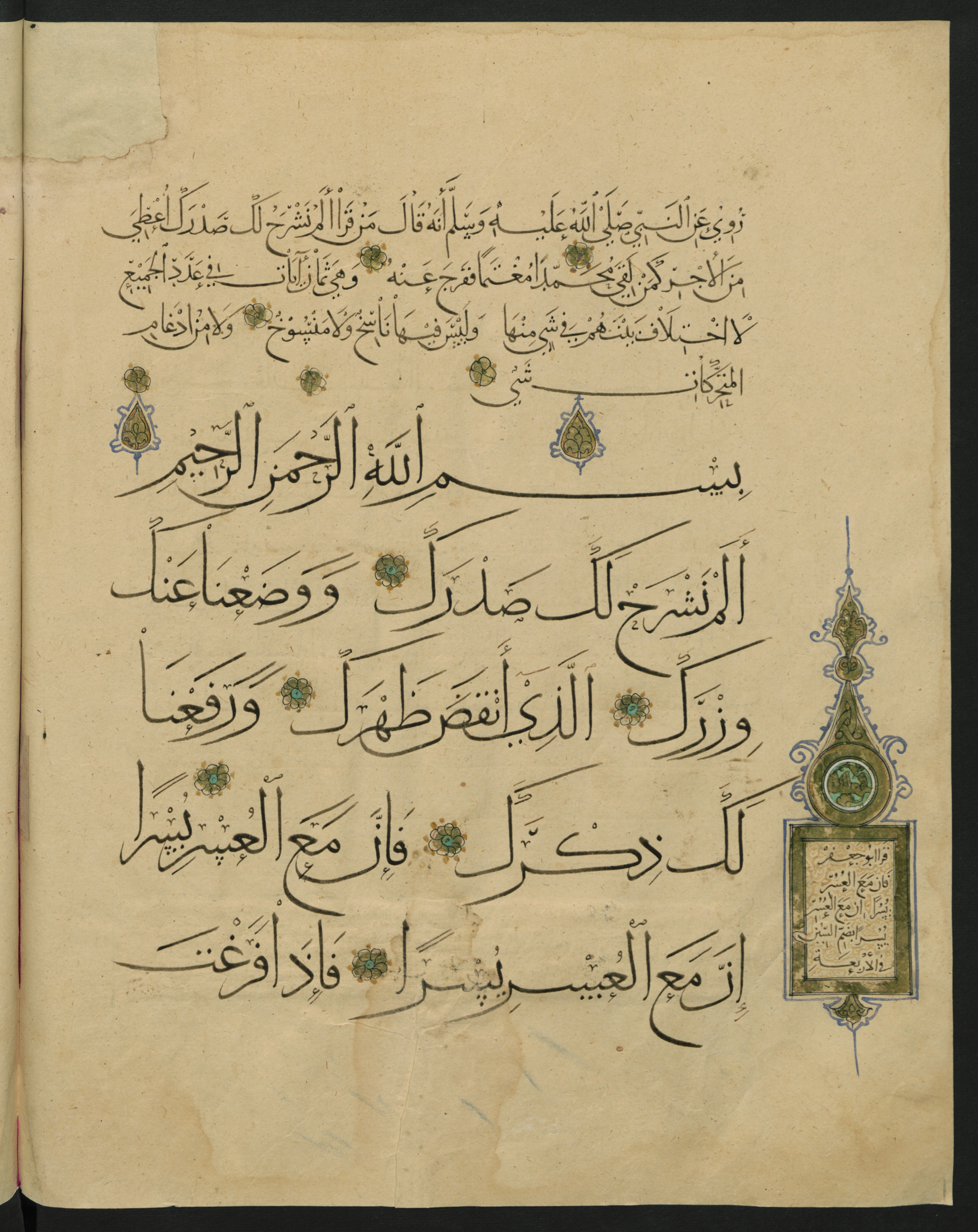 Berlin, Staatsbibliothek zu Berlin, Landberg 822 (Ahlwardt 914), in muḥaqqaq script, showing Surah 94:2 from Early 13th Century AD found in Iraq, currently housed at Staatsbibliothek zu Berlin, Berlin, Germany