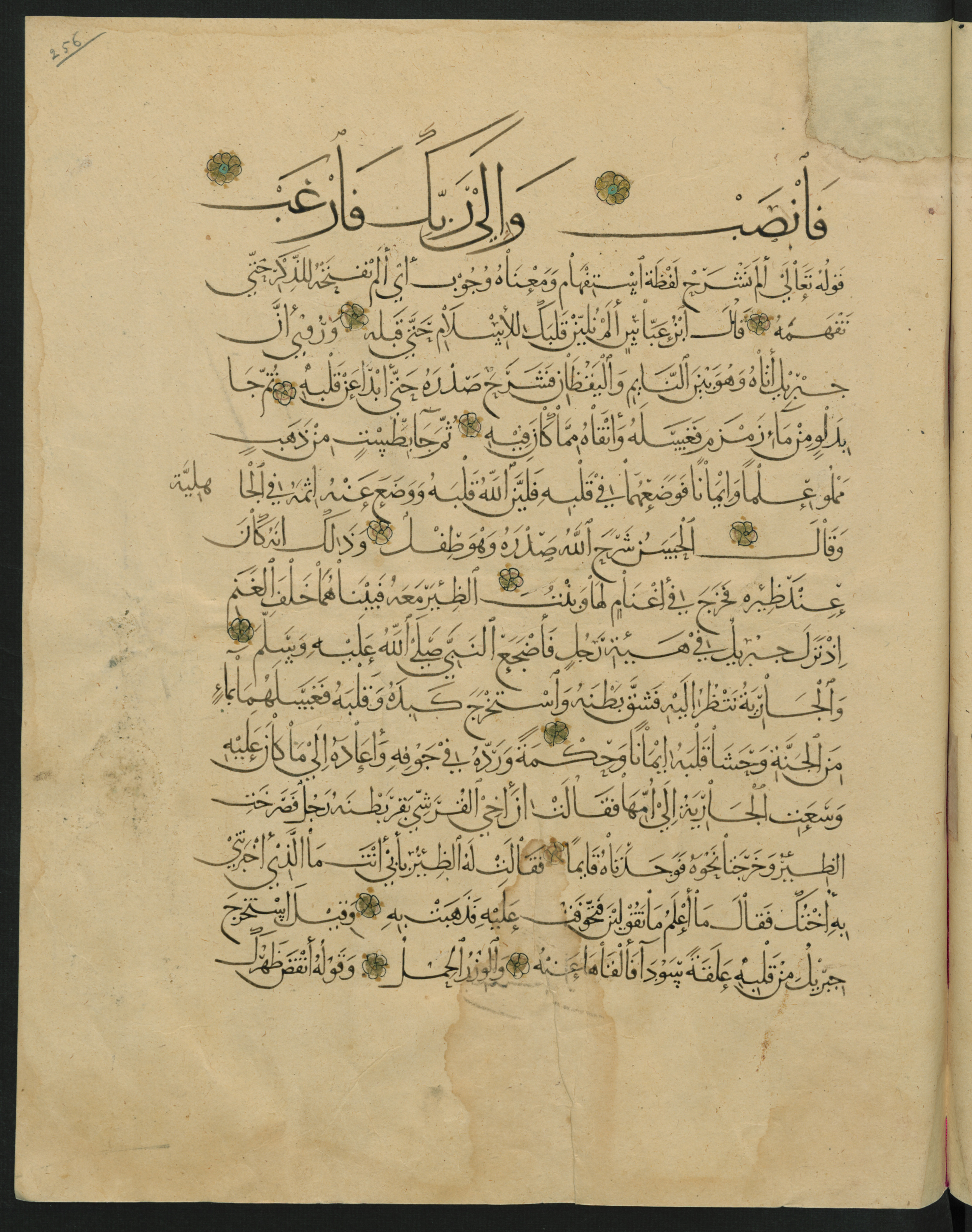 Berlin, Staatsbibliothek zu Berlin, Landberg 822 (Ahlwardt 914) (Scan 2), in muḥaqqaq script, showing Surah 94:7 from Early 13th Century AD found in Iraq, currently housed at Staatsbibliothek zu Berlin, Berlin, Germany