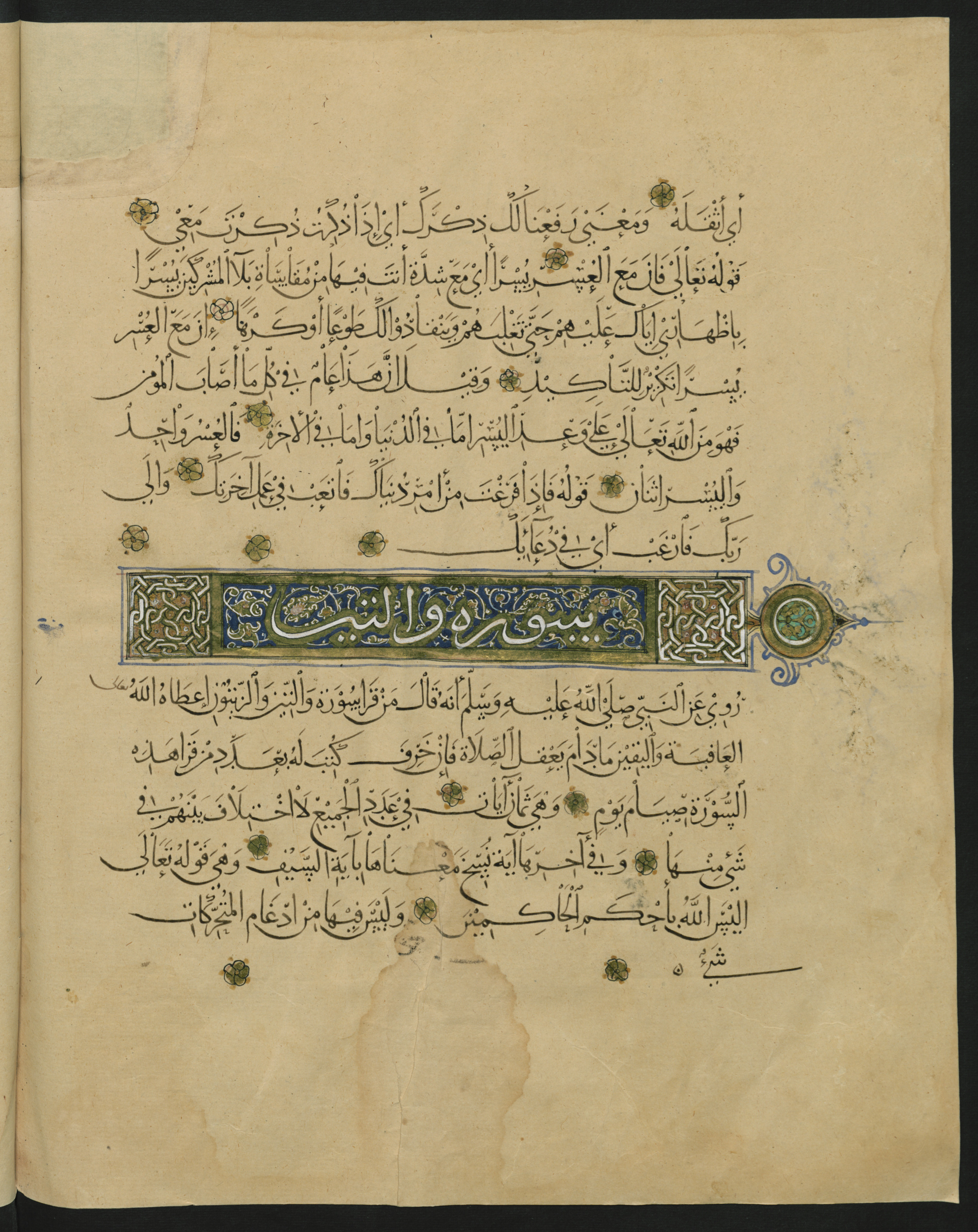 Berlin, Staatsbibliothek zu Berlin, Landberg 822 (Ahlwardt 914) (Scan 83), in muḥaqqaq script, showing Surah 1:0 from Early 13th Century AD found in Iraq, currently housed at Staatsbibliothek zu Berlin, Berlin, Germany
