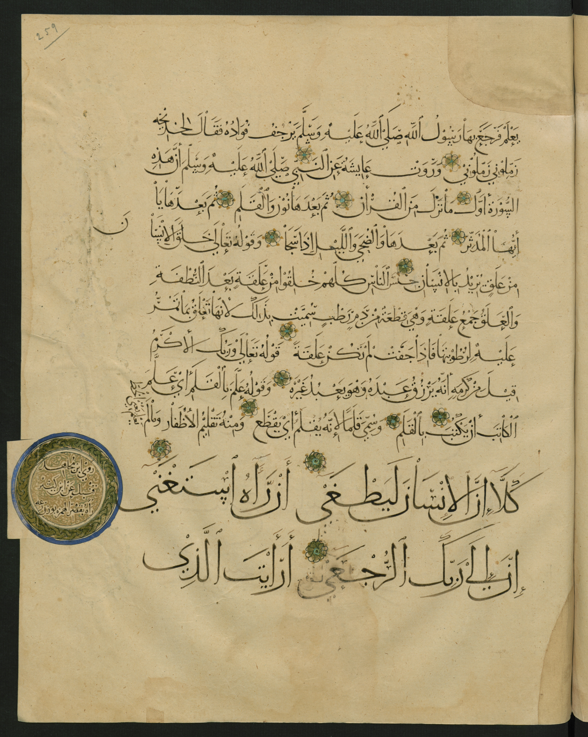 Berlin, Staatsbibliothek zu Berlin, Landberg 822 (Ahlwardt 914), in muḥaqqaq script, showing Surah 96:7 from Early 13th Century AD found in Iraq, currently housed at Staatsbibliothek zu Berlin, Berlin, Germany