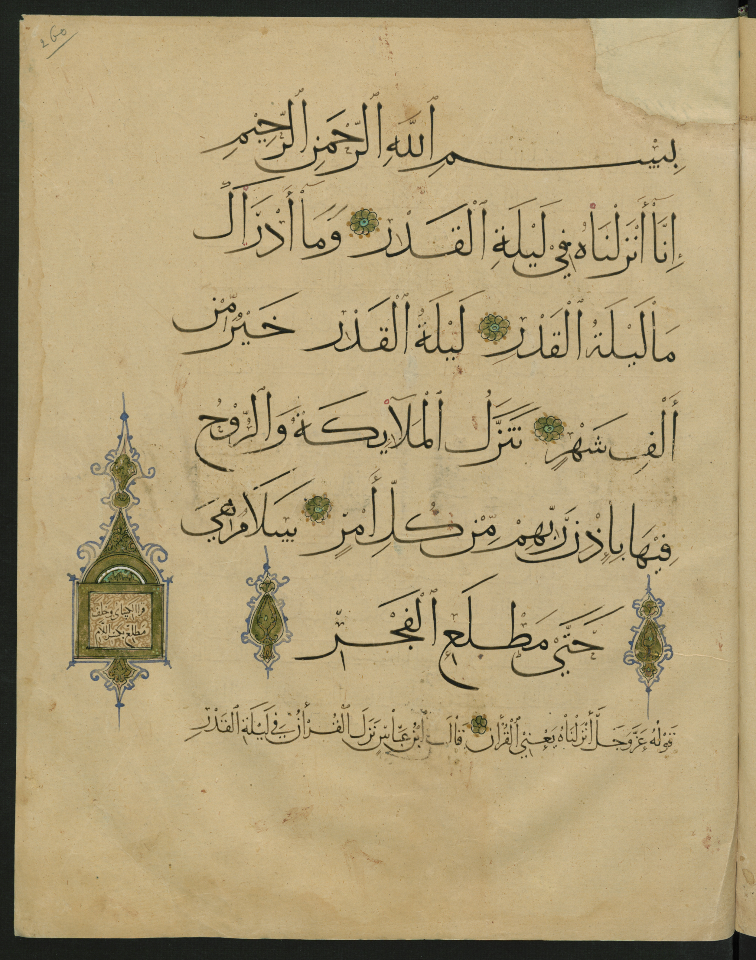 Berlin, Staatsbibliothek zu Berlin, Landberg 822 (Ahlwardt 914), in muḥaqqaq script, showing Surah 97:4 from Early 13th Century AD found in Iraq, currently housed at Staatsbibliothek zu Berlin, Berlin, Germany