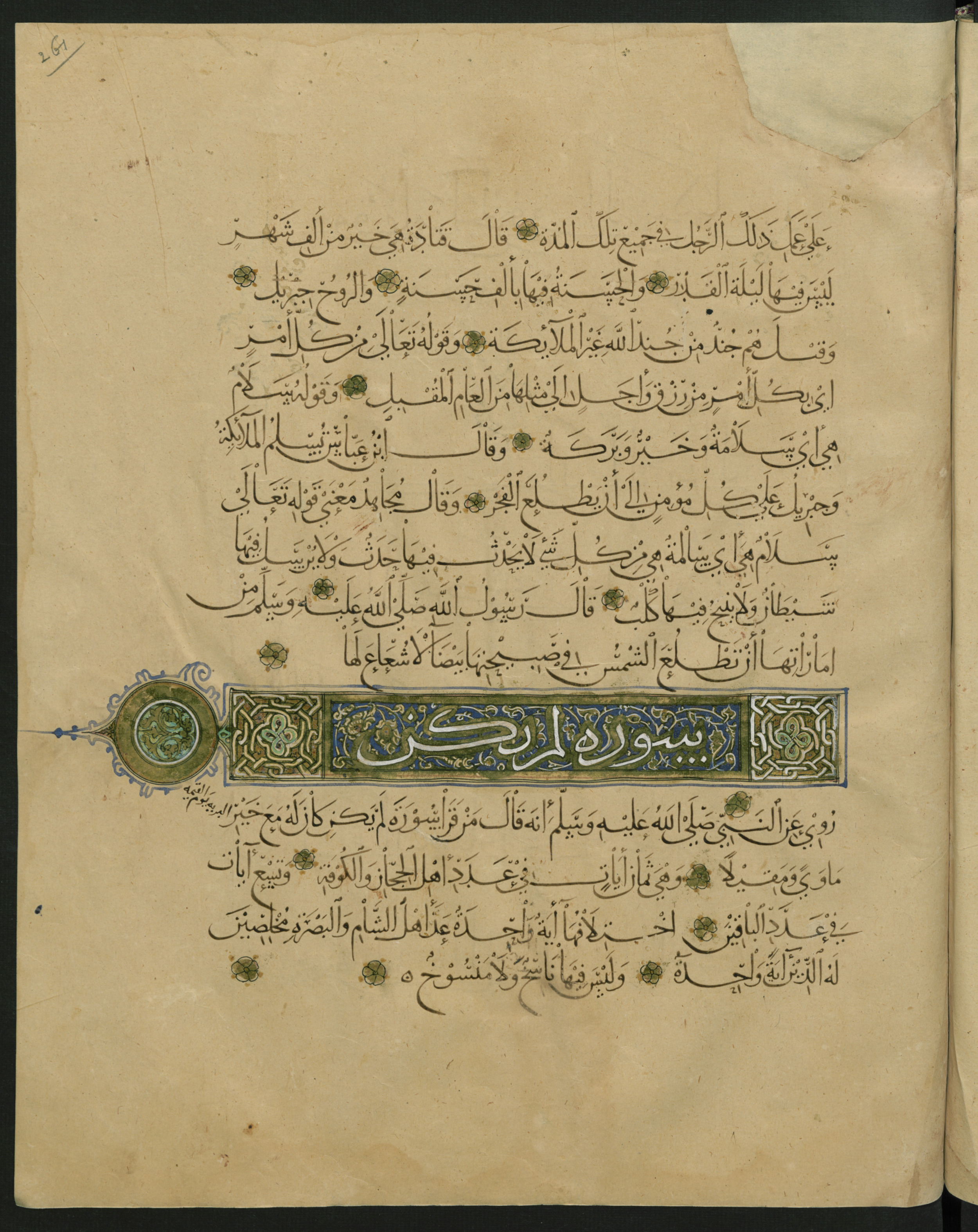 Berlin, Staatsbibliothek zu Berlin, Landberg 822 (Ahlwardt 914) (Scan 86), in muḥaqqaq script, showing Surah 1:0 from Early 13th Century AD found in Iraq, currently housed at Staatsbibliothek zu Berlin, Berlin, Germany