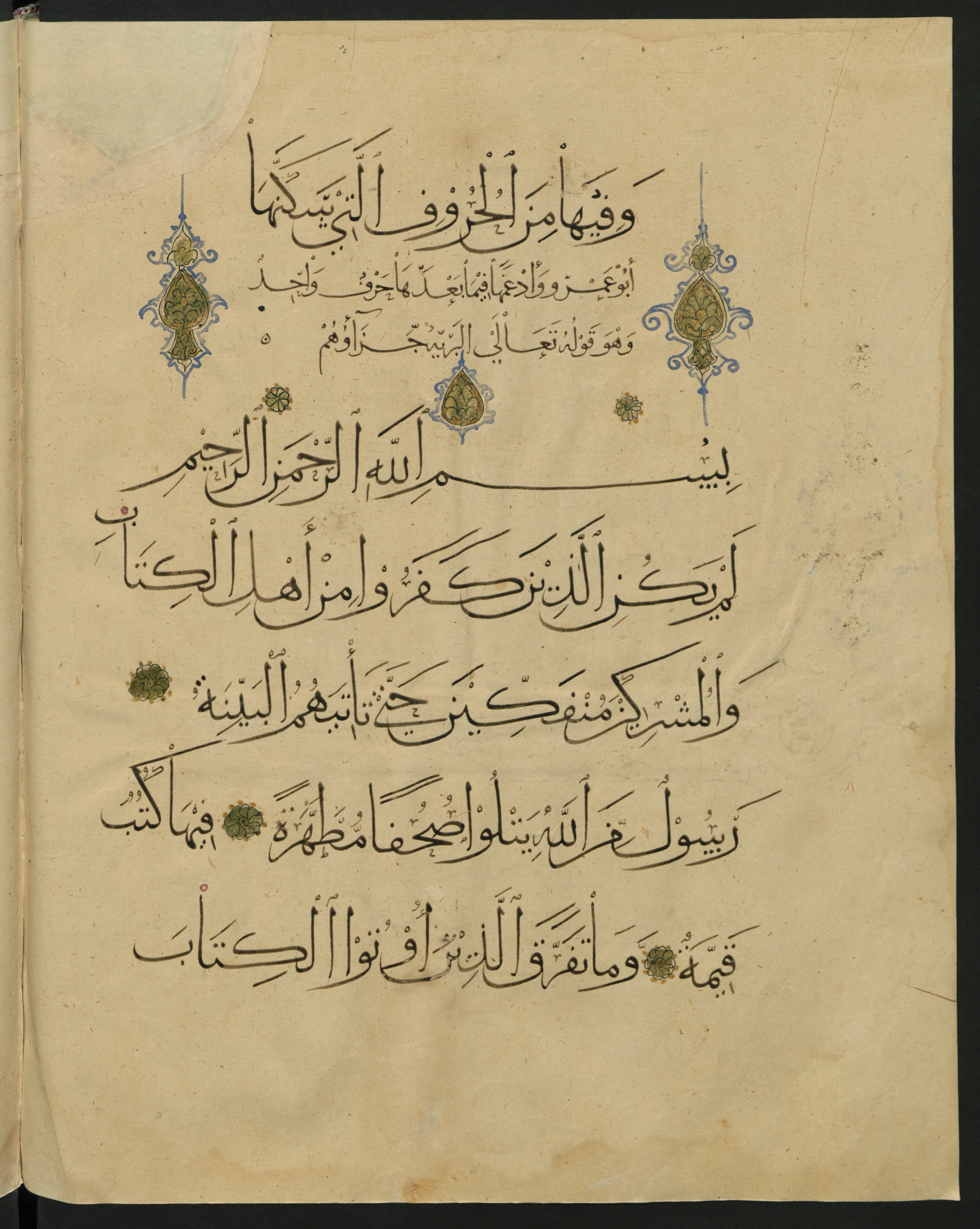 Berlin, Staatsbibliothek zu Berlin, Landberg 822 (Ahlwardt 914), in muḥaqqaq script, showing Surah 98:3 from Early 13th Century AD found in Iraq, currently housed at Staatsbibliothek zu Berlin, Berlin, Germany