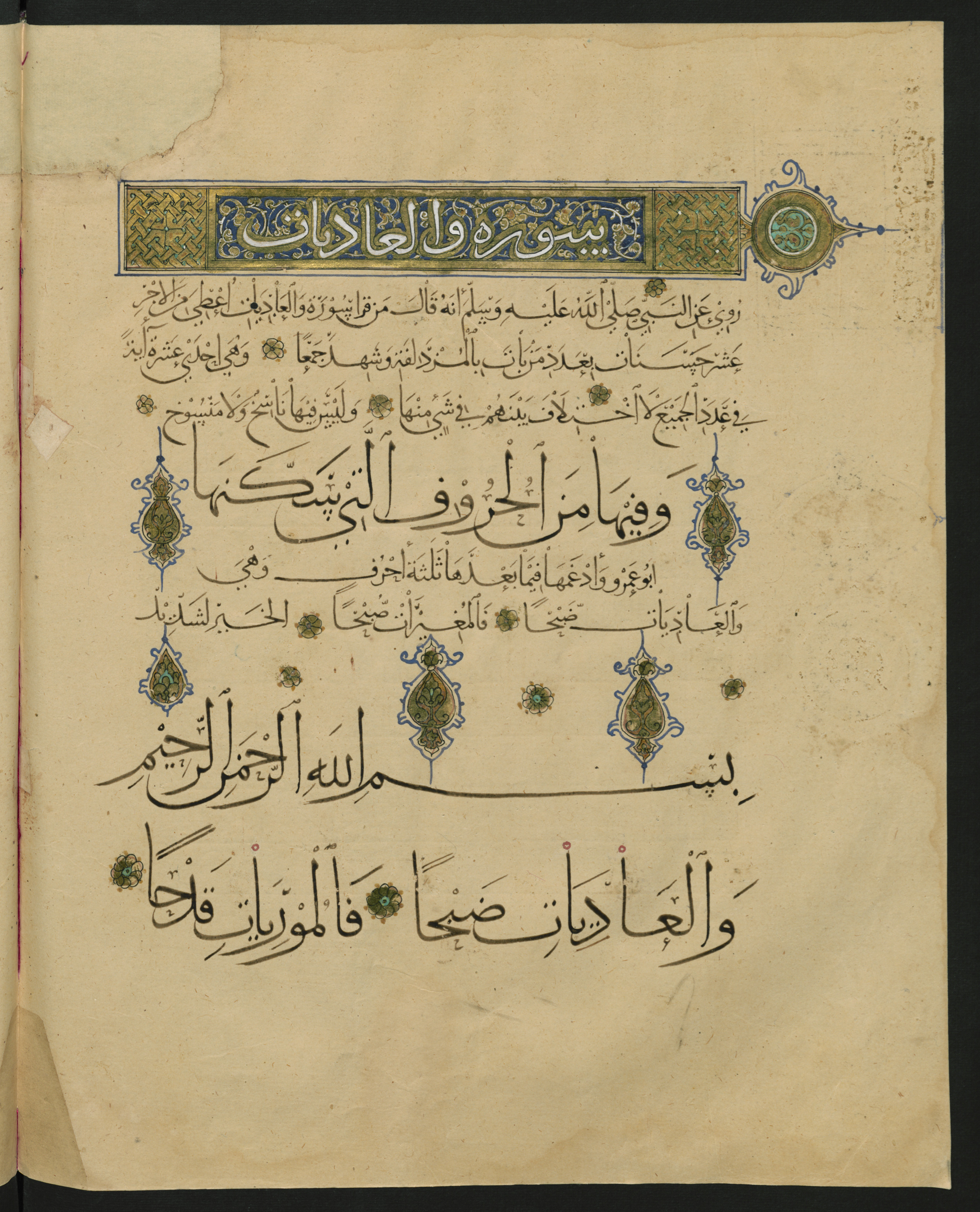 Berlin, Staatsbibliothek zu Berlin, Landberg 822 (Ahlwardt 914), in muḥaqqaq script, showing Surah 100:2 from Early 13th Century AD found in Iraq, currently housed at Staatsbibliothek zu Berlin, Berlin, Germany