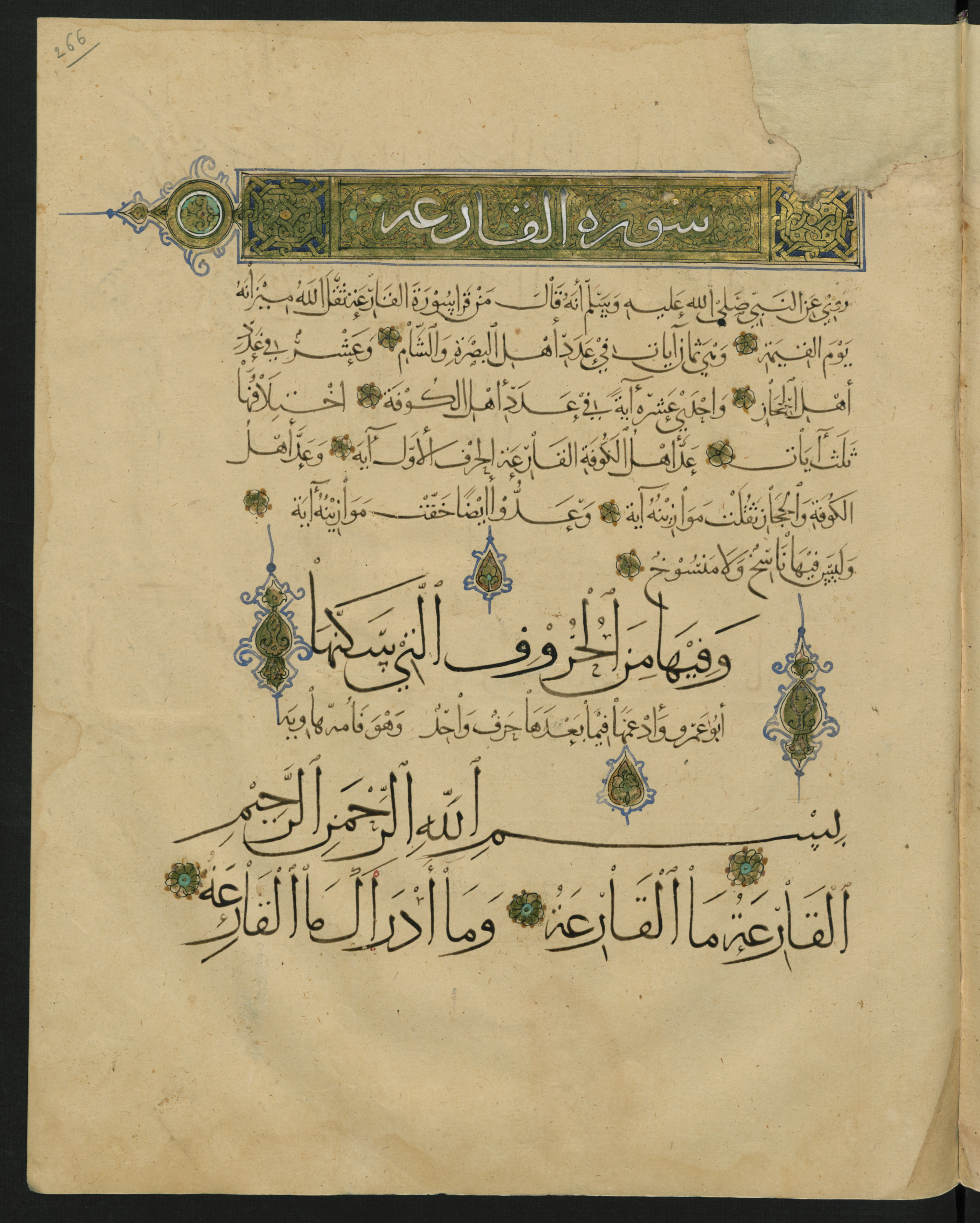 Berlin, Staatsbibliothek zu Berlin, Landberg 822 (Ahlwardt 914), in muḥaqqaq script, showing Surah 101:2 from Early 13th Century AD found in Iraq, currently housed at Staatsbibliothek zu Berlin, Berlin, Germany