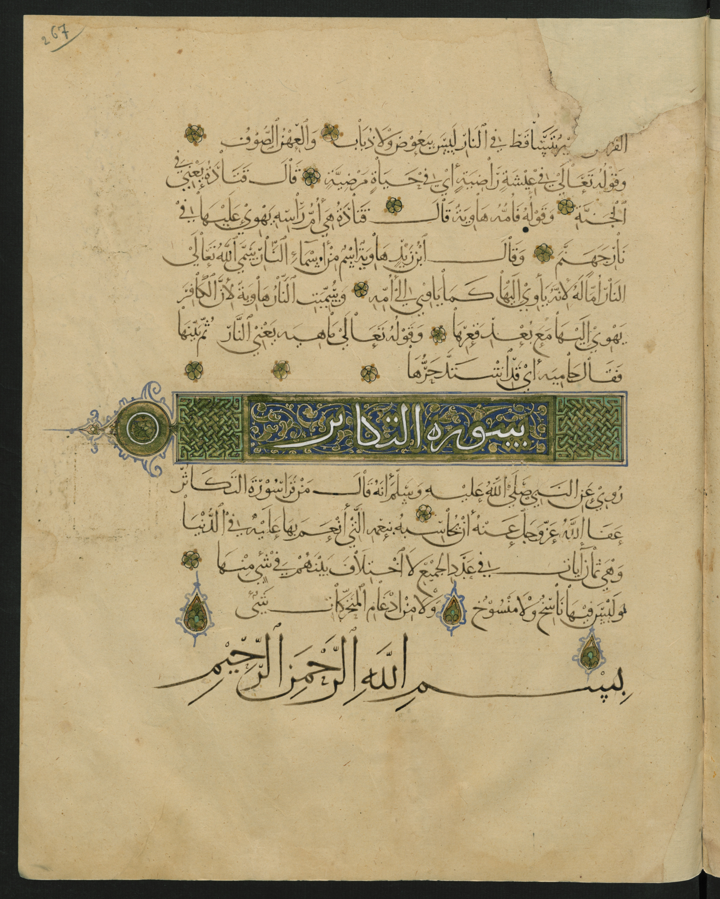 Berlin, Staatsbibliothek zu Berlin, Landberg 822 (Ahlwardt 914) (Scan 90), in muḥaqqaq script, showing Surah 1:0 from Early 13th Century AD found in Iraq, currently housed at Staatsbibliothek zu Berlin, Berlin, Germany