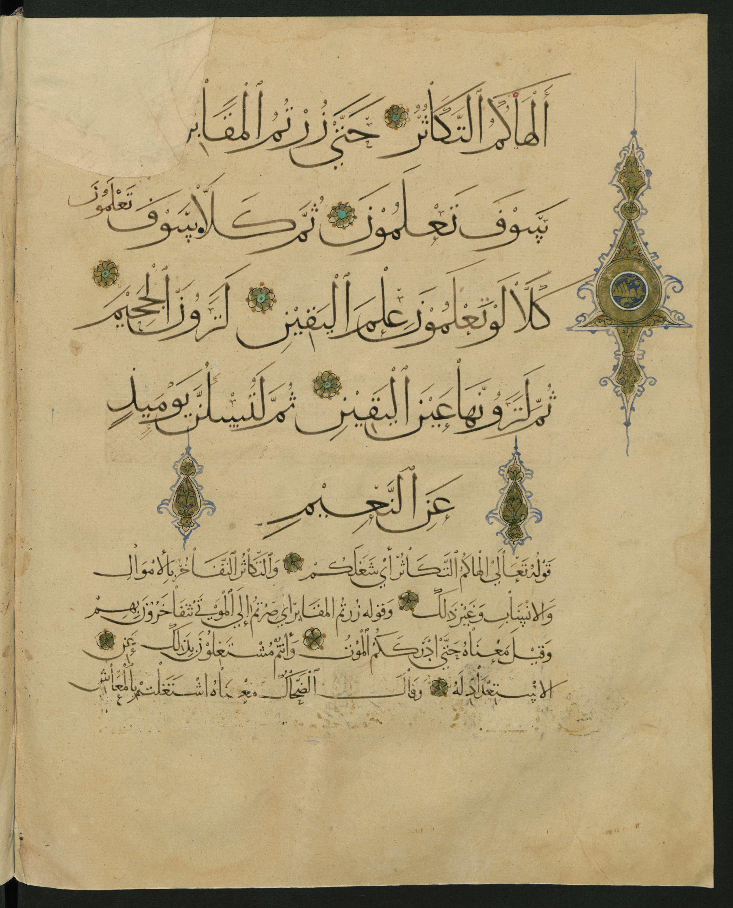 Berlin, Staatsbibliothek zu Berlin, Landberg 822 (Ahlwardt 914), in muḥaqqaq script, showing Surah 102:2 from Early 13th Century AD found in Iraq, currently housed at Staatsbibliothek zu Berlin, Berlin, Germany