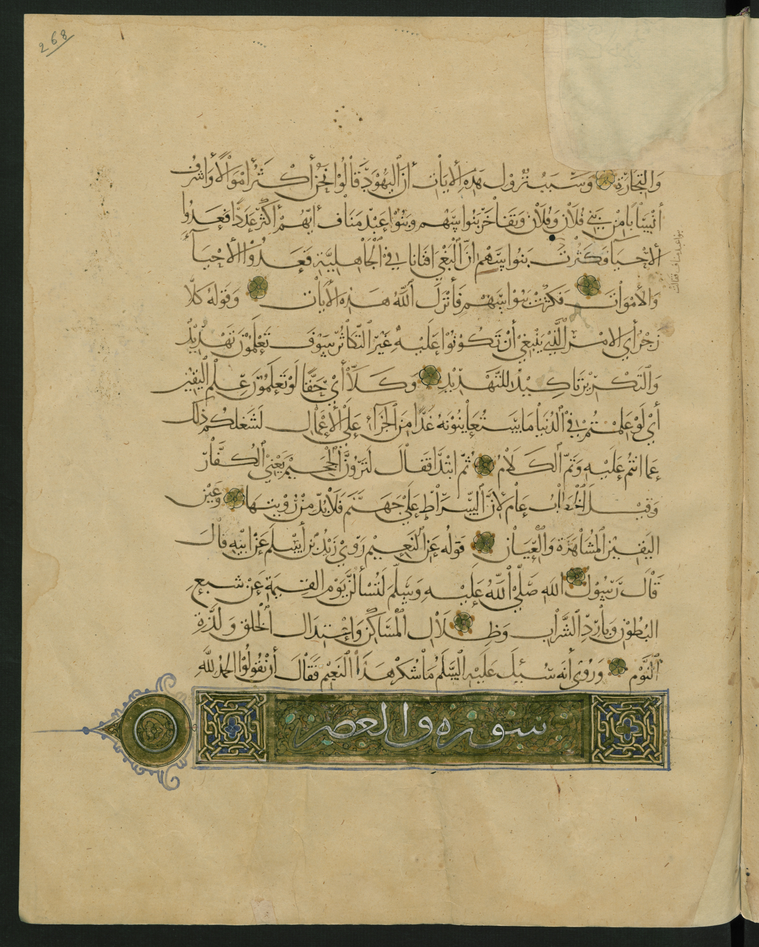 Berlin, Staatsbibliothek zu Berlin, Landberg 822 (Ahlwardt 914) (Scan 91), in muḥaqqaq script, showing Surah 1:0 from Early 13th Century AD found in Iraq, currently housed at Staatsbibliothek zu Berlin, Berlin, Germany