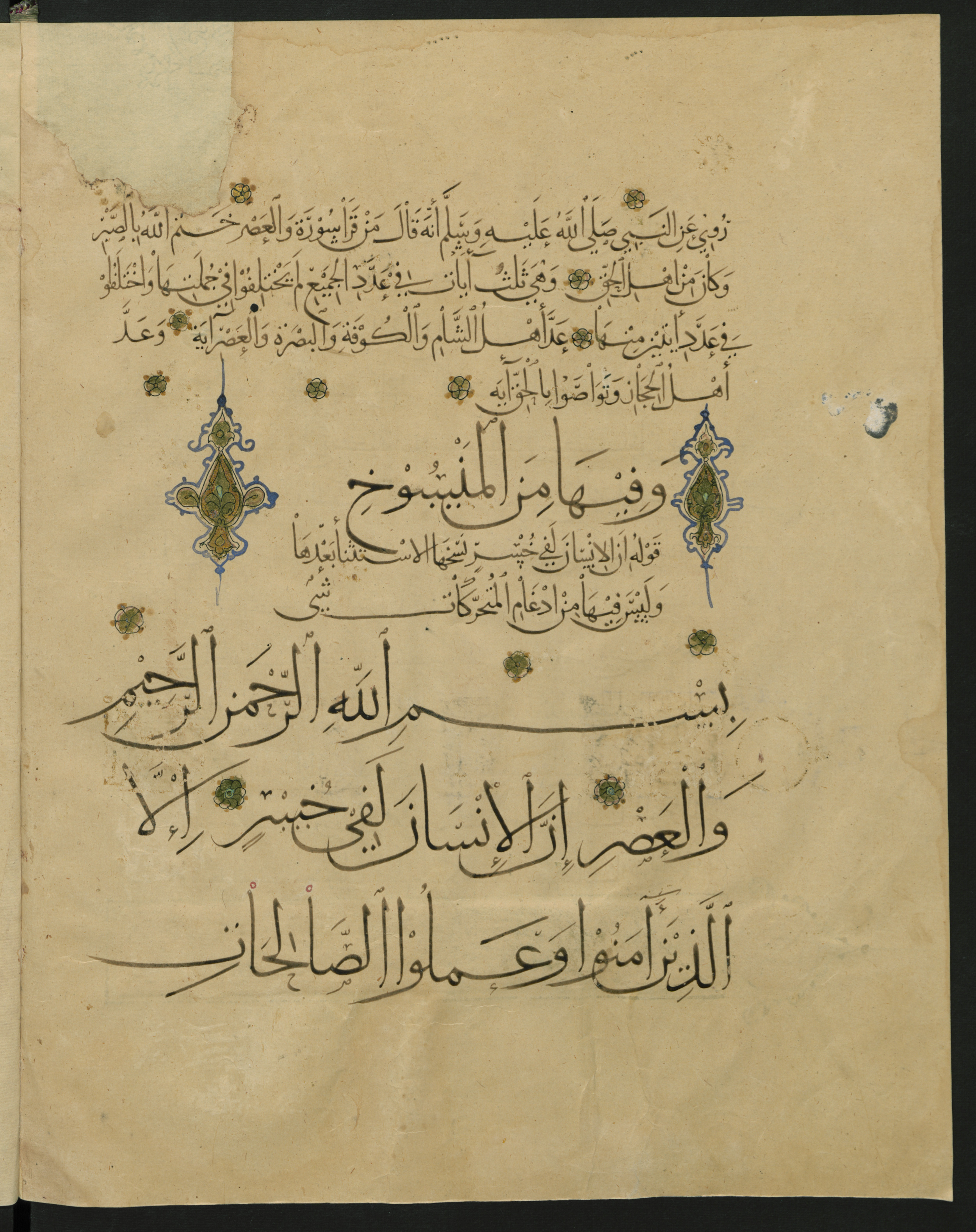 Berlin, Staatsbibliothek zu Berlin, Landberg 822 (Ahlwardt 914) (Scan 1), in muḥaqqaq script, showing Surah 103:3 from Early 13th Century AD found in Iraq, currently housed at Staatsbibliothek zu Berlin, Berlin, Germany