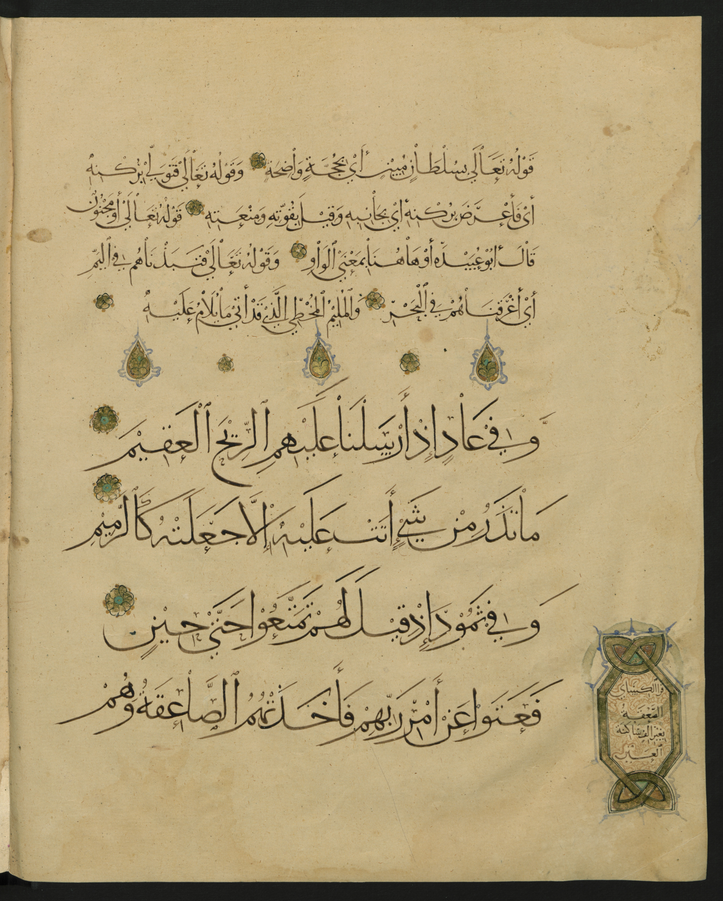 Berlin, Staatsbibliothek zu Berlin, Landberg 822 (Ahlwardt 914), in muḥaqqaq script, showing Surah 51:41 from Early 13th Century AD found in Iraq, currently housed at Staatsbibliothek zu Berlin, Berlin, Germany