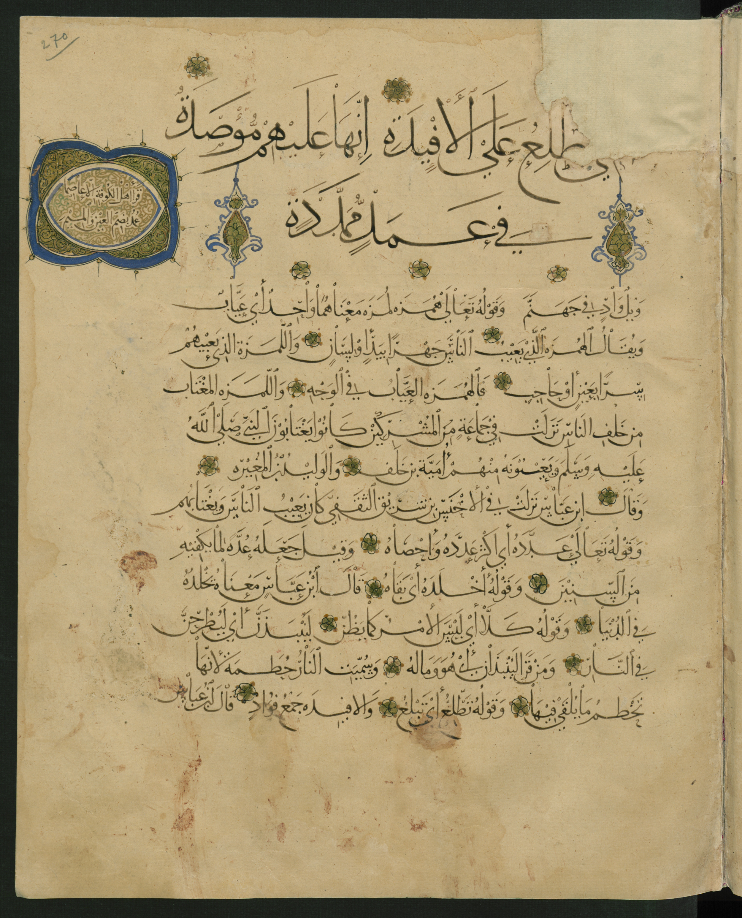 Berlin, Staatsbibliothek zu Berlin, Landberg 822 (Ahlwardt 914), in muḥaqqaq script, showing Surah 104:7 from Early 13th Century AD found in Iraq, currently housed at Staatsbibliothek zu Berlin, Berlin, Germany