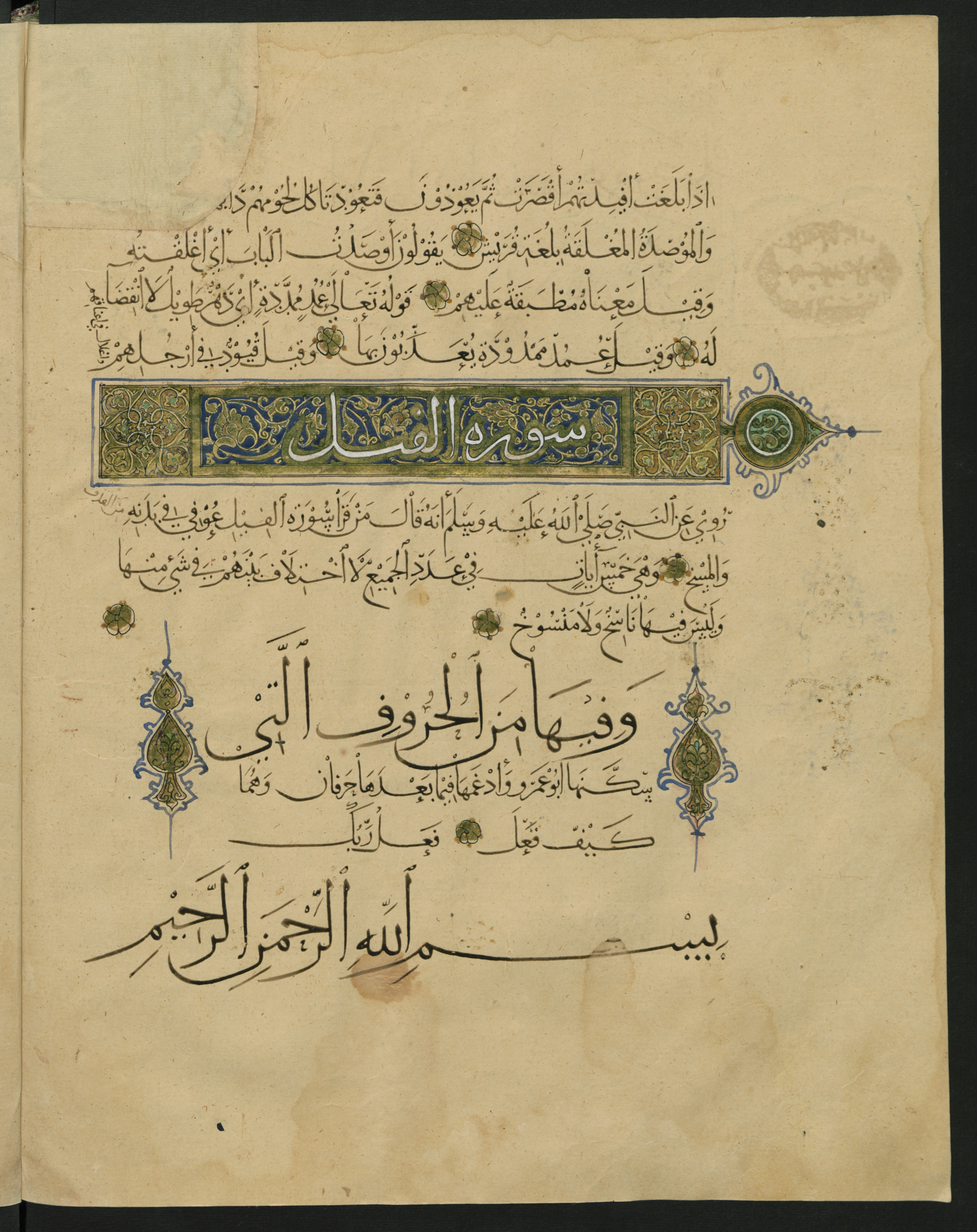 Berlin, Staatsbibliothek zu Berlin, Landberg 822 (Ahlwardt 914) (Scan 92), in muḥaqqaq script, showing Surah 1:0 from Early 13th Century AD found in Iraq, currently housed at Staatsbibliothek zu Berlin, Berlin, Germany