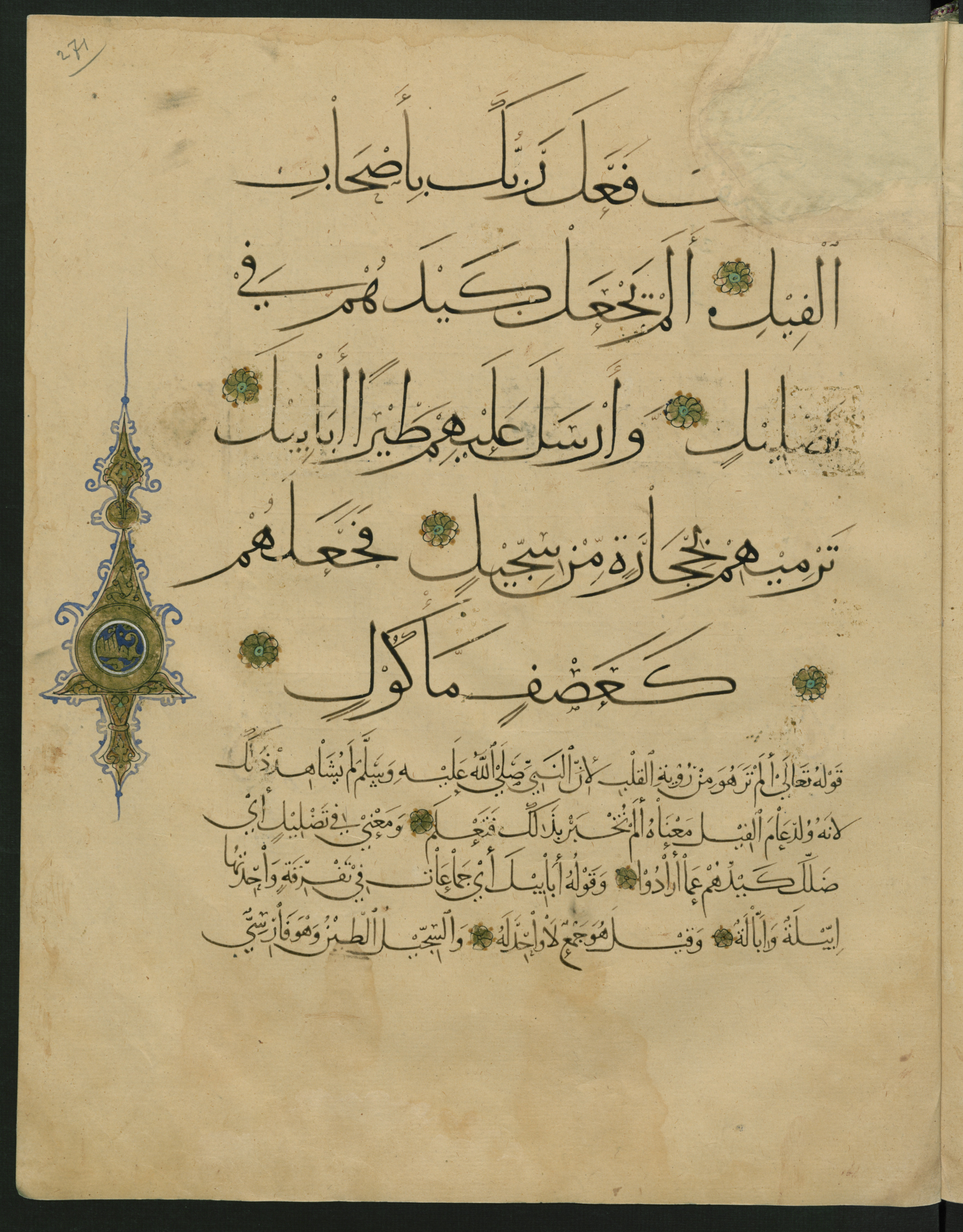 Berlin, Staatsbibliothek zu Berlin, Landberg 822 (Ahlwardt 914), in muḥaqqaq script, showing Surah 105:3 from Early 13th Century AD found in Iraq, currently housed at Staatsbibliothek zu Berlin, Berlin, Germany