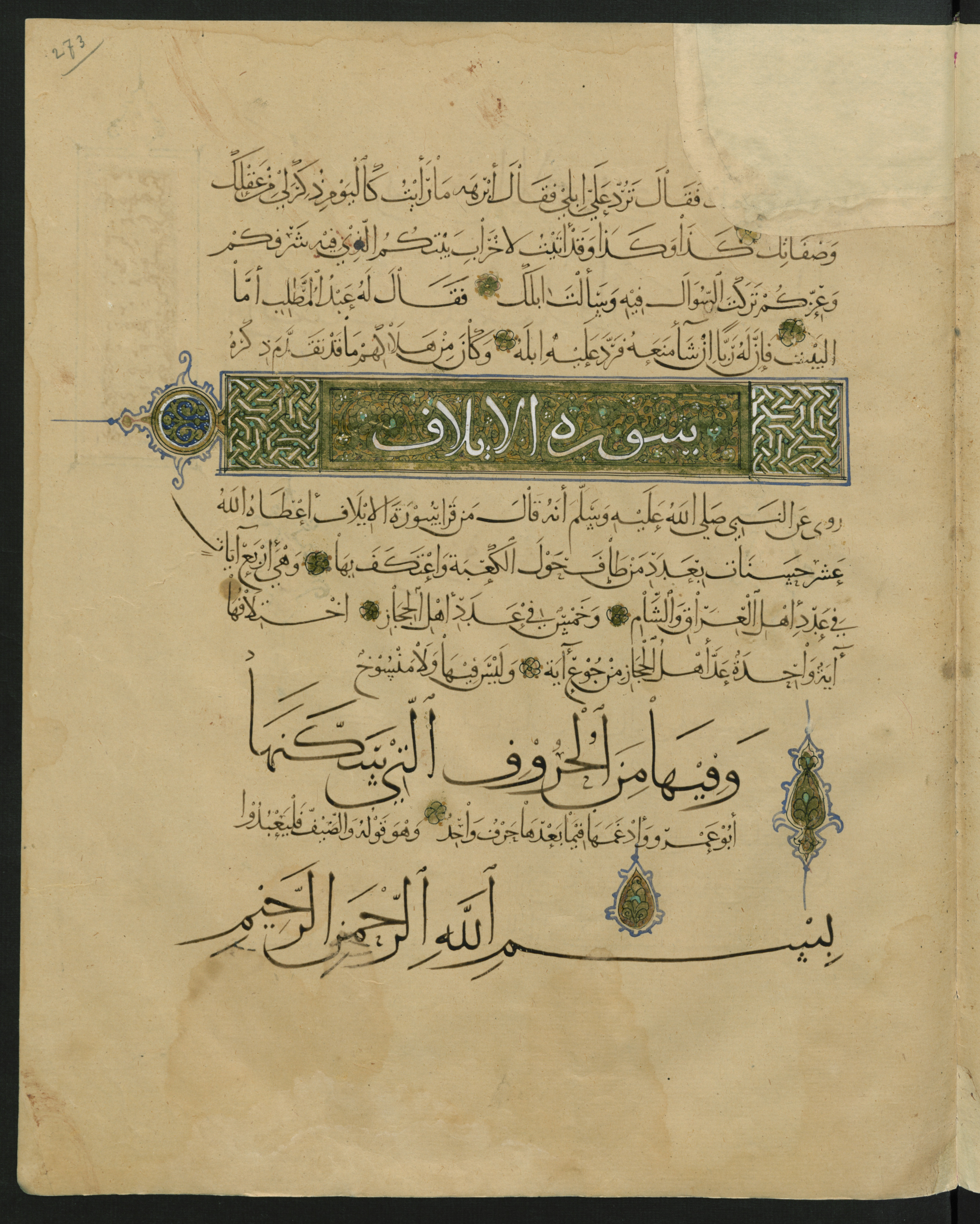 Berlin, Staatsbibliothek zu Berlin, Landberg 822 (Ahlwardt 914) (Scan 96), in muḥaqqaq script, showing Surah 1:0 from Early 13th Century AD found in Iraq, currently housed at Staatsbibliothek zu Berlin, Berlin, Germany
