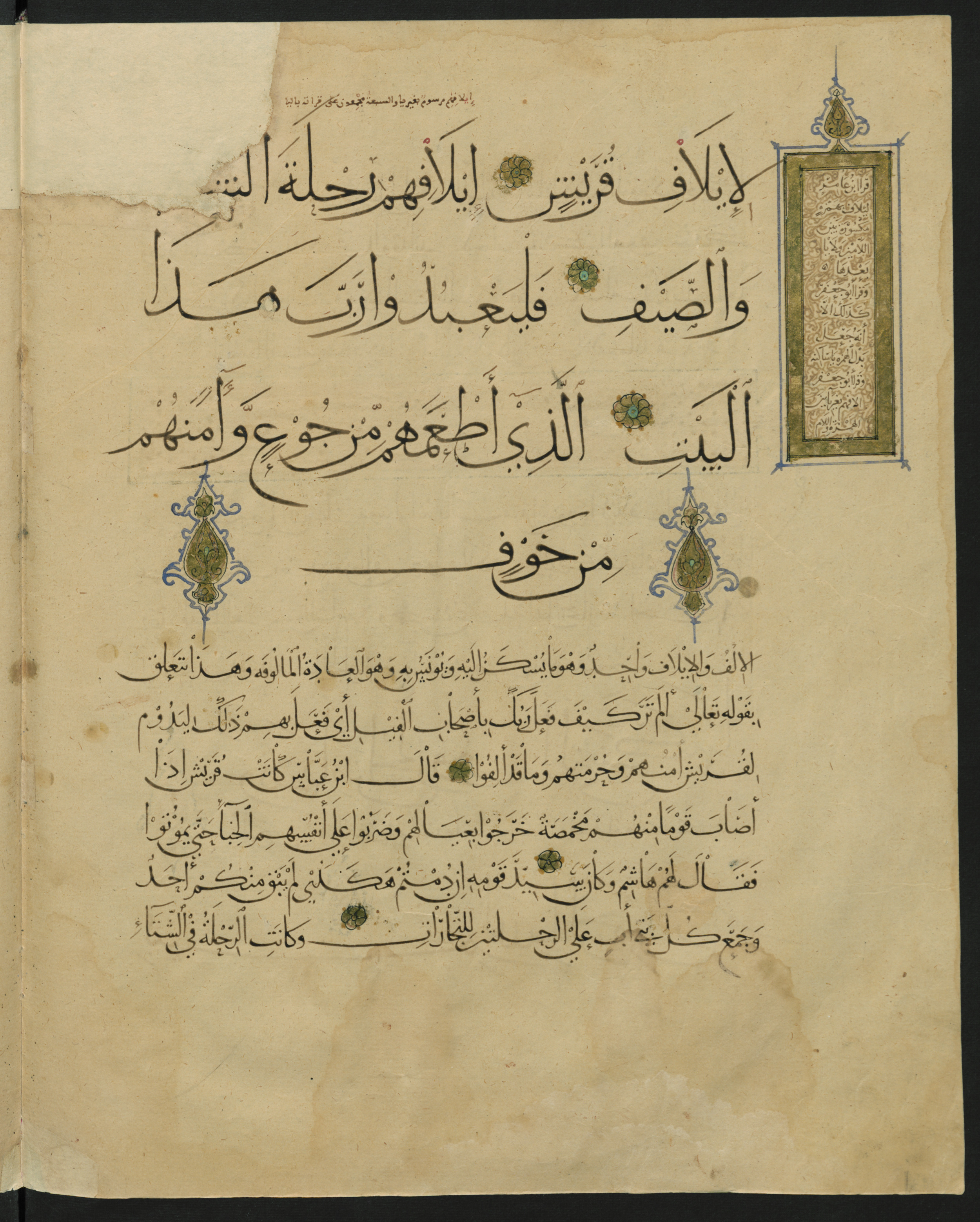 Berlin, Staatsbibliothek zu Berlin, Landberg 822 (Ahlwardt 914), in muḥaqqaq script, showing Surah 106:2 from Early 13th Century AD found in Iraq, currently housed at Staatsbibliothek zu Berlin, Berlin, Germany