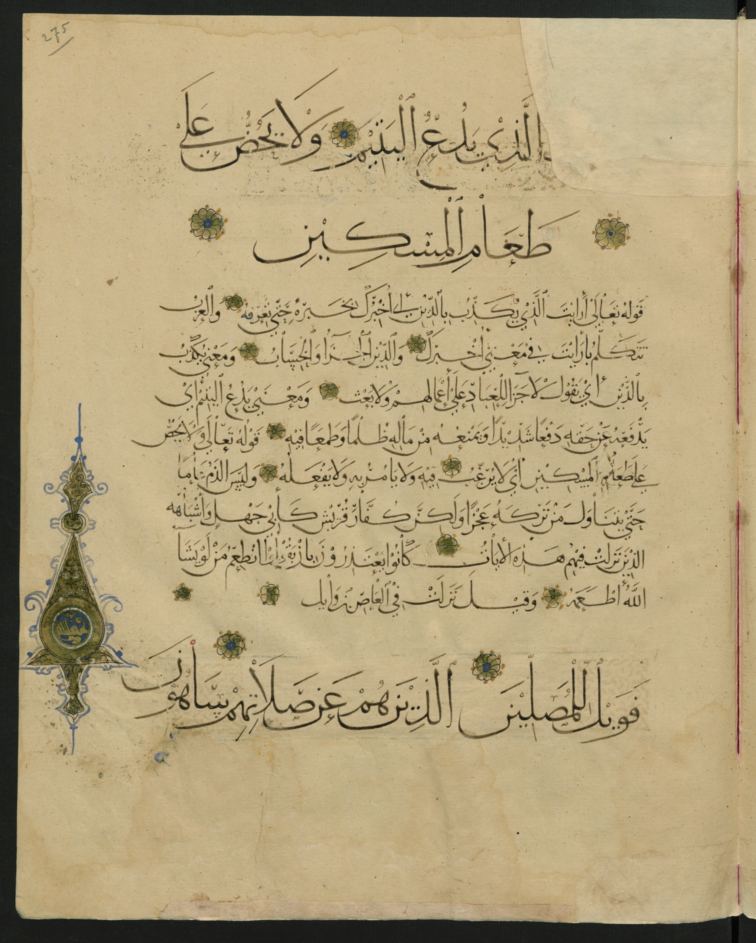 Berlin, Staatsbibliothek zu Berlin, Landberg 822 (Ahlwardt 914), in muḥaqqaq script, showing Surah 107:3 from Early 13th Century AD found in Iraq, currently housed at Staatsbibliothek zu Berlin, Berlin, Germany