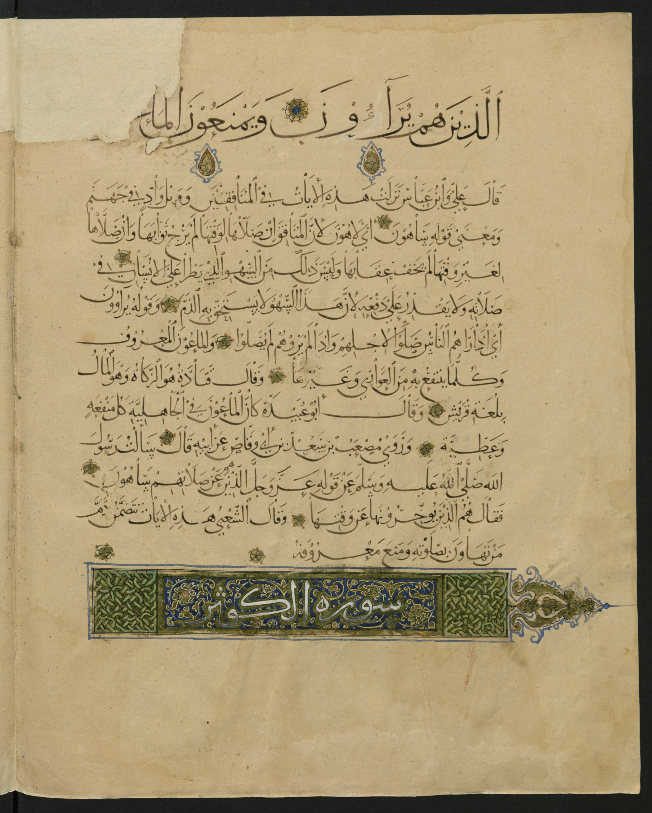 Berlin, Staatsbibliothek zu Berlin, Landberg 822 (Ahlwardt 914), in muḥaqqaq script, showing Surah 107:7 from Early 13th Century AD found in Iraq, currently housed at Staatsbibliothek zu Berlin, Berlin, Germany
