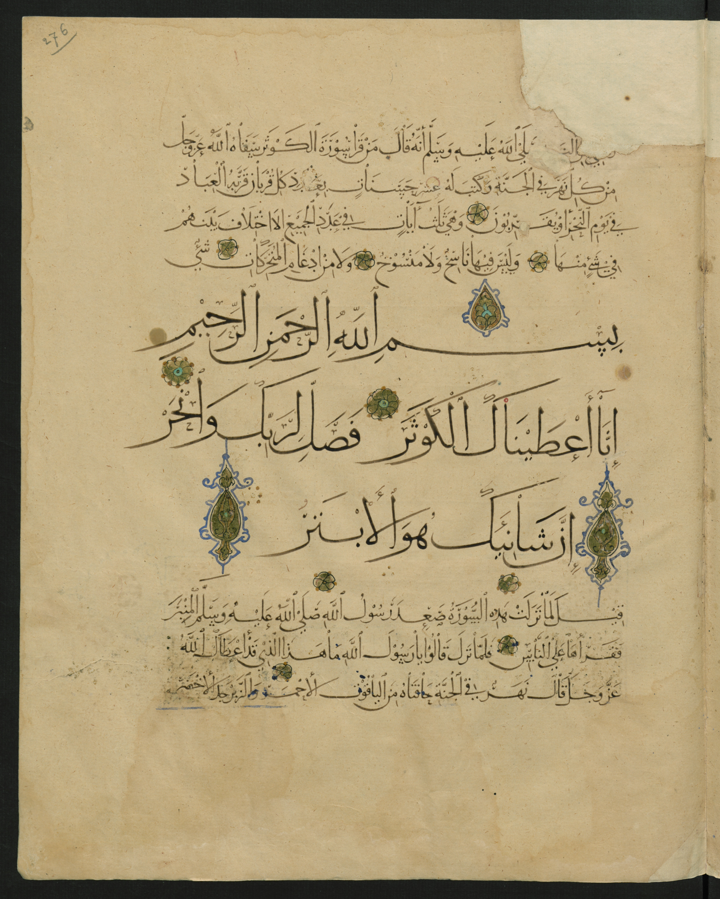 Berlin, Staatsbibliothek zu Berlin, Landberg 822 (Ahlwardt 914), in muḥaqqaq script, showing Surah 108:2 from Early 13th Century AD found in Iraq, currently housed at Staatsbibliothek zu Berlin, Berlin, Germany