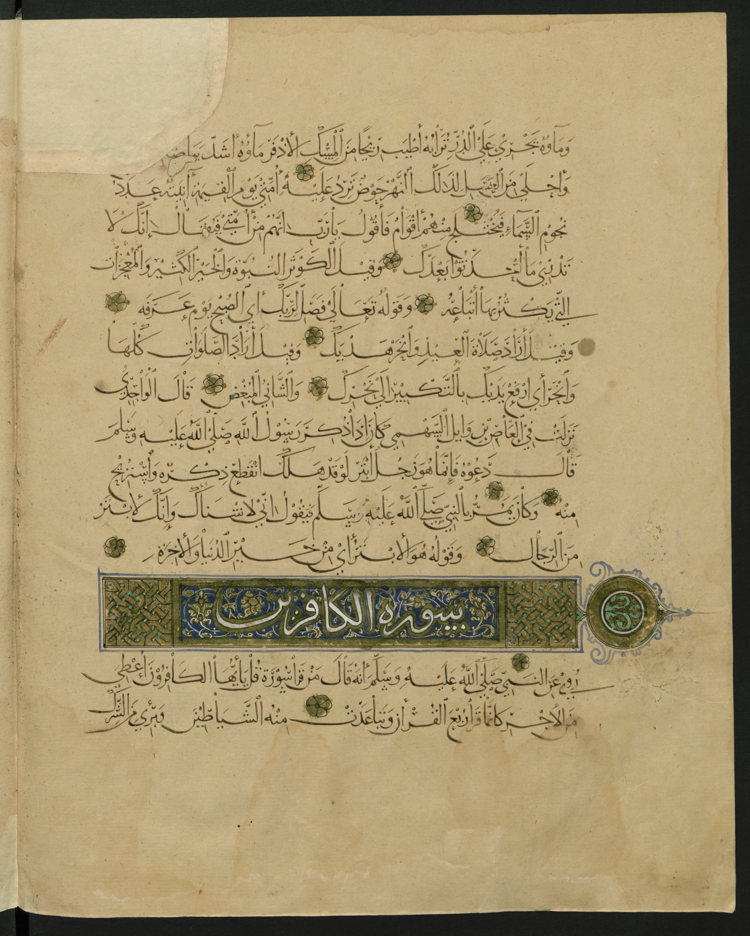 Berlin, Staatsbibliothek zu Berlin, Landberg 822 (Ahlwardt 914) (Scan 98), in muḥaqqaq script, showing Surah 1:0 from Early 13th Century AD found in Iraq, currently housed at Staatsbibliothek zu Berlin, Berlin, Germany