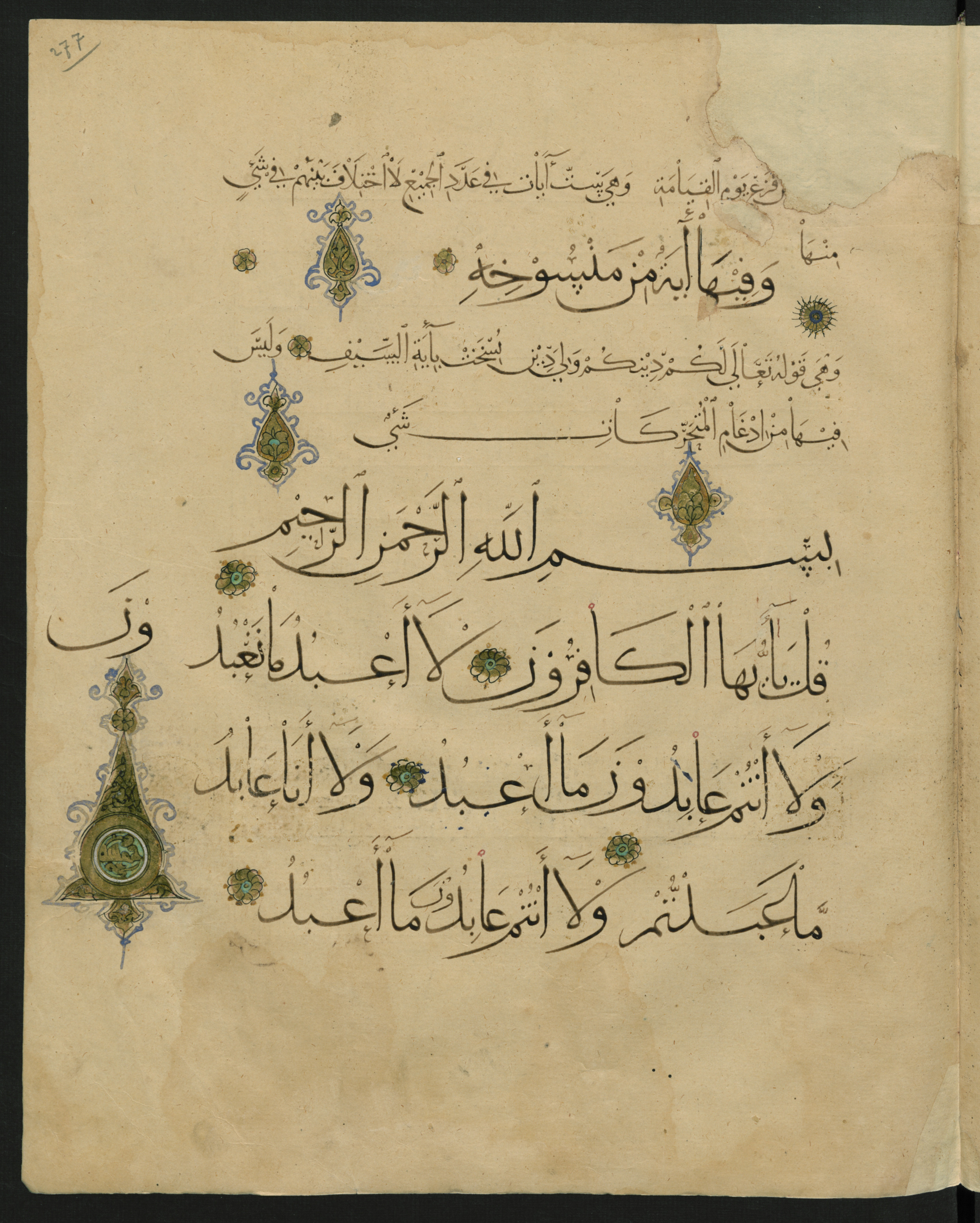 Berlin, Staatsbibliothek zu Berlin, Landberg 822 (Ahlwardt 914), in muḥaqqaq script, showing Surah 109:2 from Early 13th Century AD found in Iraq, currently housed at Staatsbibliothek zu Berlin, Berlin, Germany