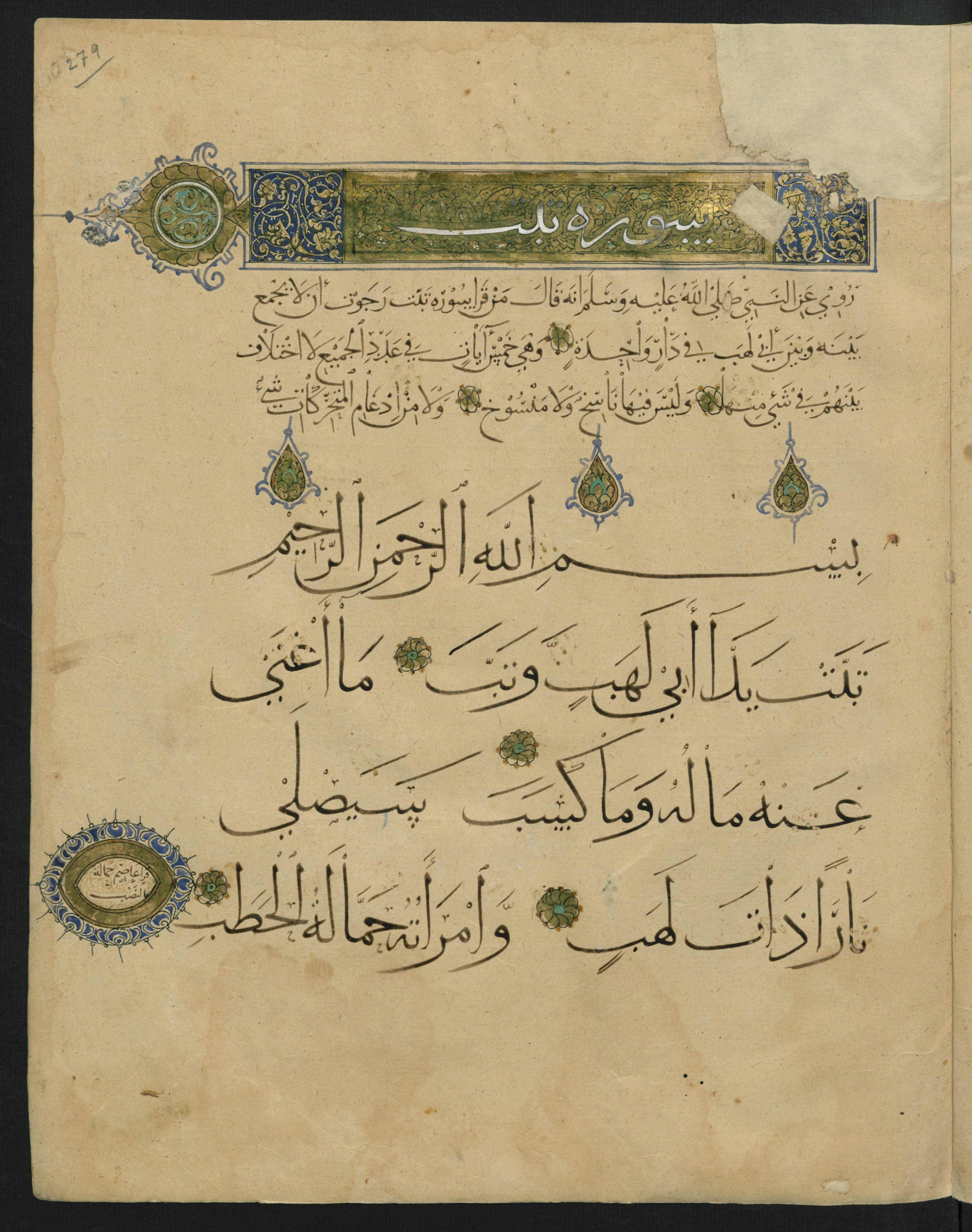 Berlin, Staatsbibliothek zu Berlin, Landberg 822 (Ahlwardt 914), in muḥaqqaq script, showing Surah 111:2 from Early 13th Century AD found in Iraq, currently housed at Staatsbibliothek zu Berlin, Berlin, Germany