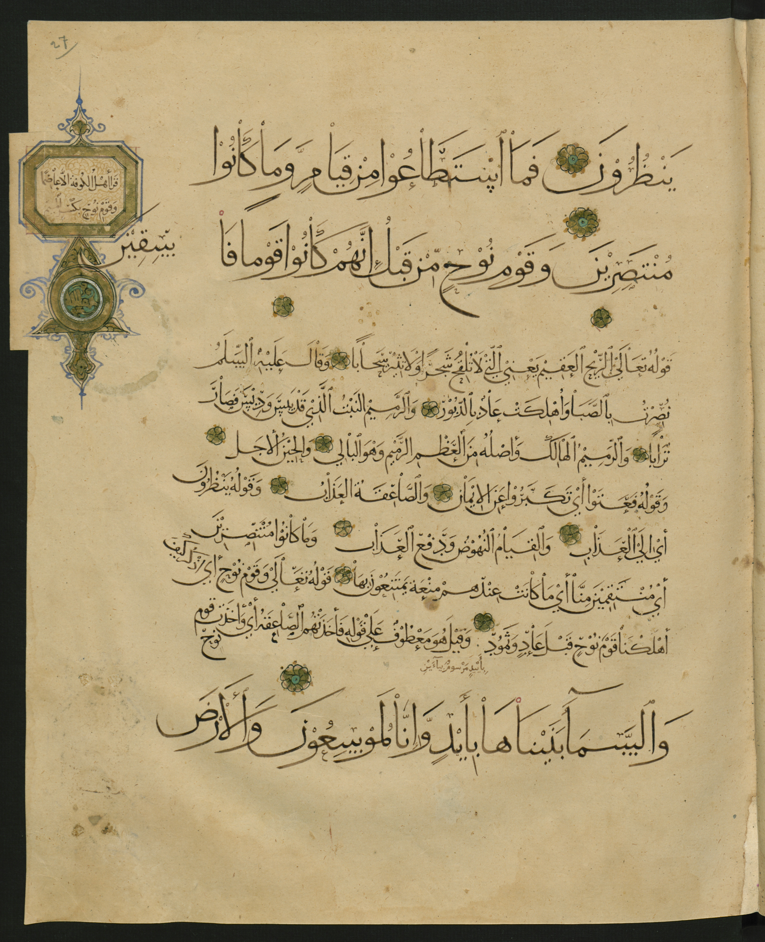 Berlin, Staatsbibliothek zu Berlin, Landberg 822 (Ahlwardt 914) (Scan 2), in muḥaqqaq script, showing Surah 51:44 from Early 13th Century AD found in Iraq, currently housed at Staatsbibliothek zu Berlin, Berlin, Germany