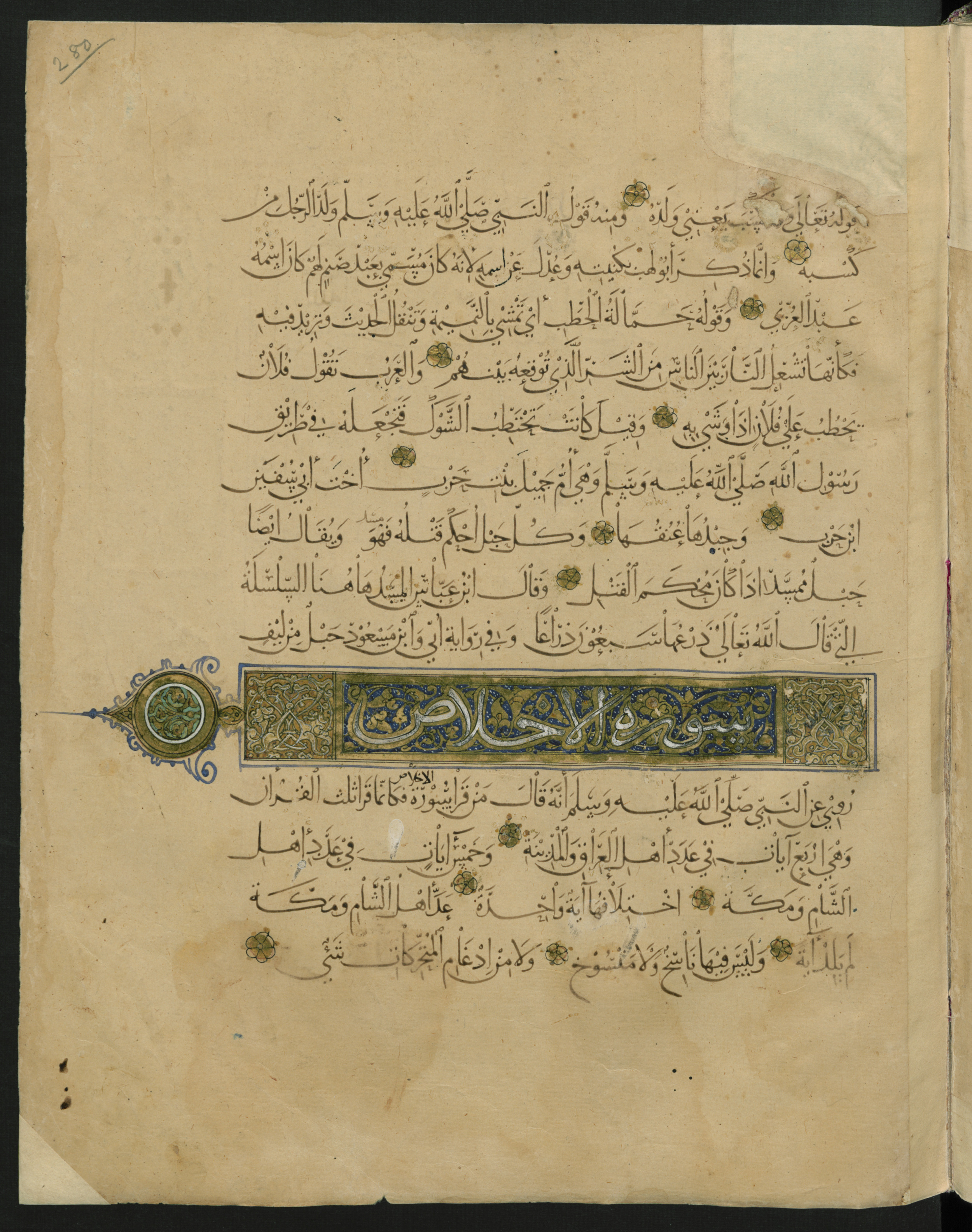 Berlin, Staatsbibliothek zu Berlin, Landberg 822 (Ahlwardt 914) (Scan 100), in muḥaqqaq script, showing Surah 1:0 from Early 13th Century AD found in Iraq, currently housed at Staatsbibliothek zu Berlin, Berlin, Germany