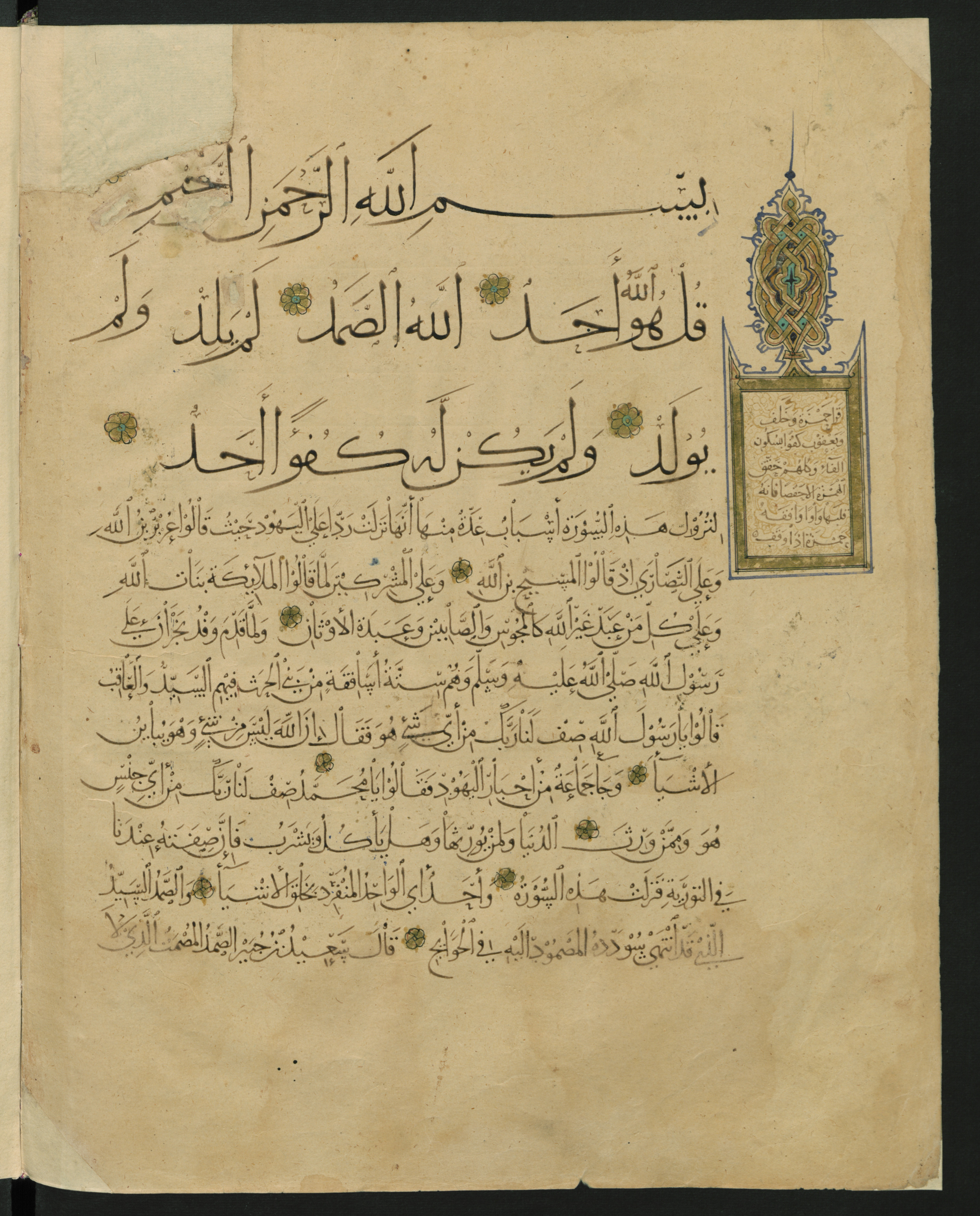 Berlin, Staatsbibliothek zu Berlin, Landberg 822 (Ahlwardt 914), in muḥaqqaq script, showing Surah 112:2 from Early 13th Century AD found in Iraq, currently housed at Staatsbibliothek zu Berlin, Berlin, Germany