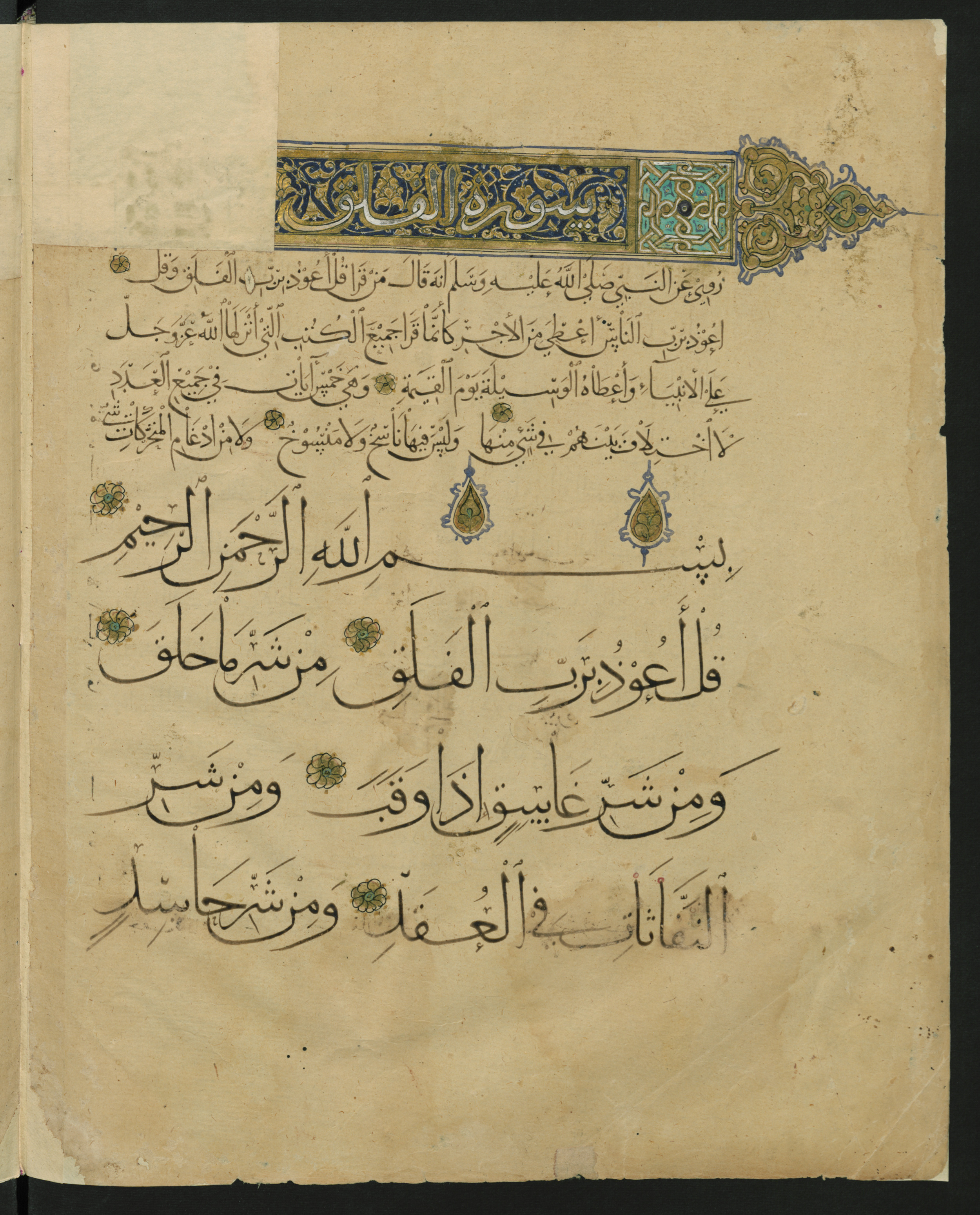 Berlin, Staatsbibliothek zu Berlin, Landberg 822 (Ahlwardt 914), in muḥaqqaq script, showing Surah 113:2 from Early 13th Century AD found in Iraq, currently housed at Staatsbibliothek zu Berlin, Berlin, Germany