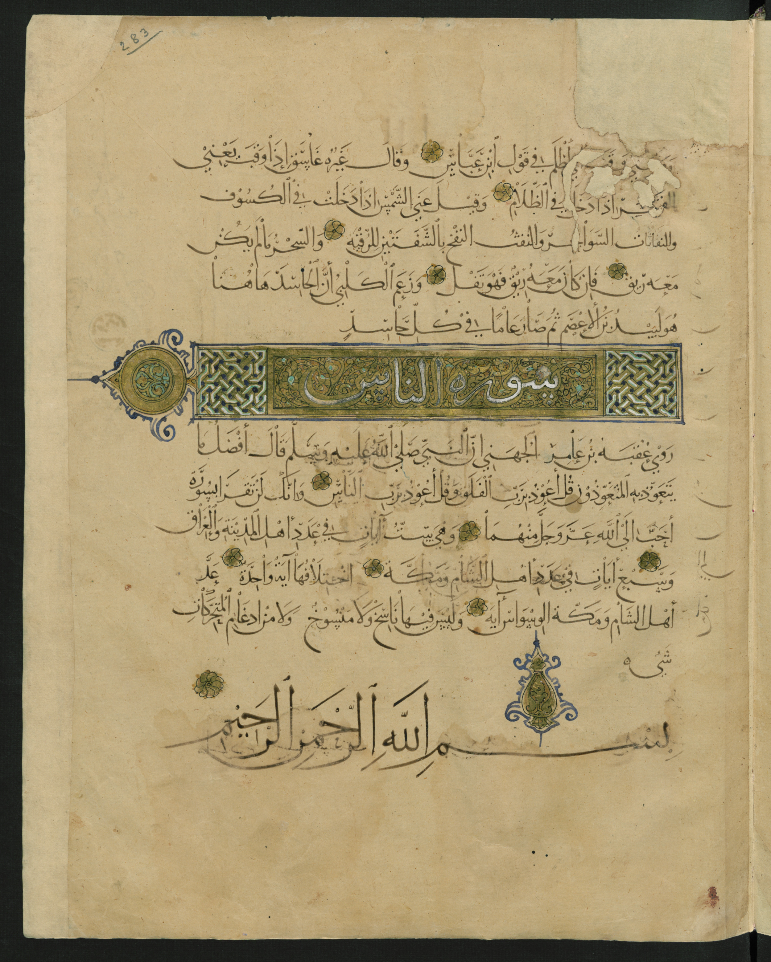 Berlin, Staatsbibliothek zu Berlin, Landberg 822 (Ahlwardt 914) (Scan 103), in muḥaqqaq script, showing Surah 1:0 from Early 13th Century AD found in Iraq, currently housed at Staatsbibliothek zu Berlin, Berlin, Germany