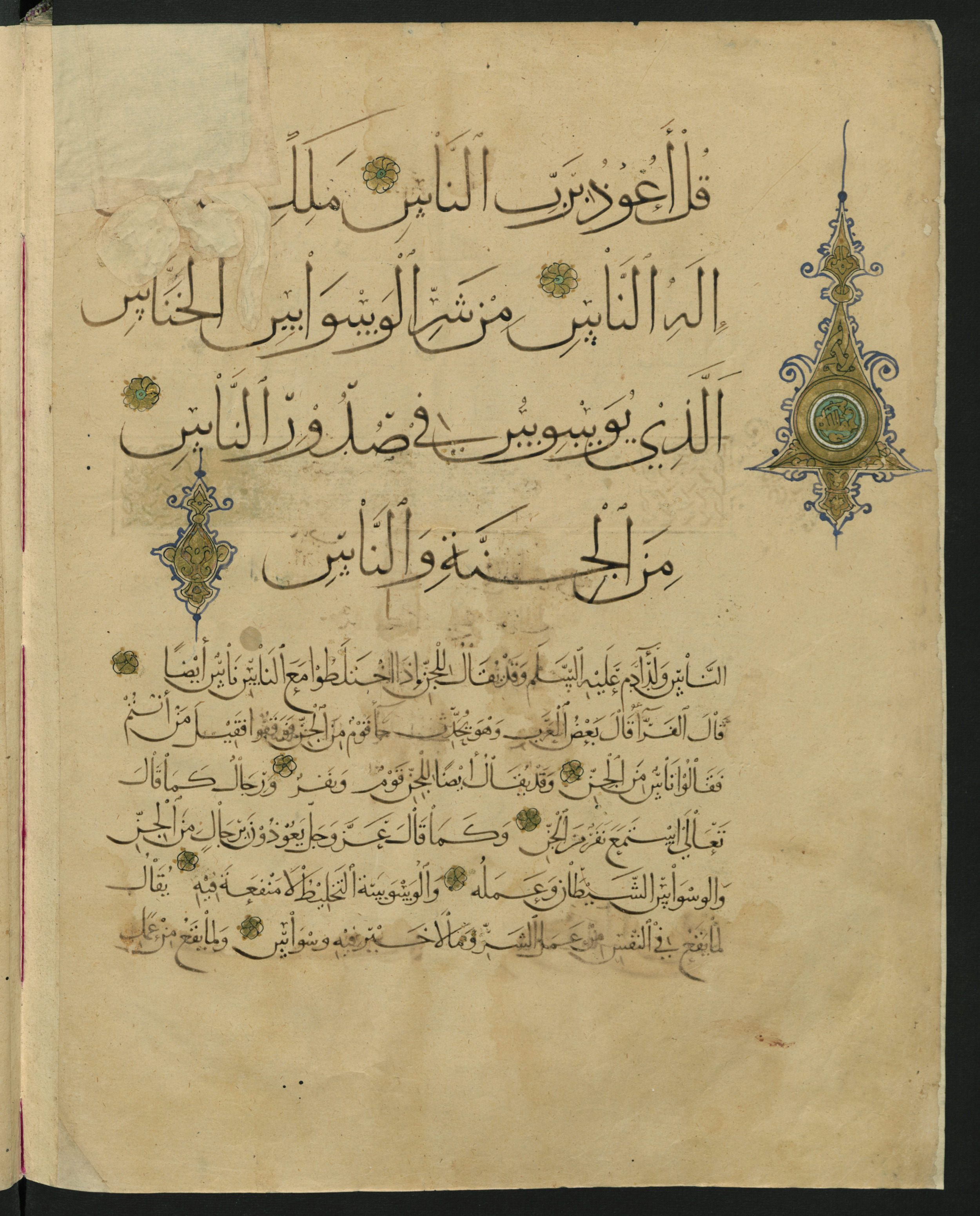 Berlin, Staatsbibliothek zu Berlin, Landberg 822 (Ahlwardt 914), in muḥaqqaq script, showing Surah 114:2 from Early 13th Century AD found in Iraq, currently housed at Staatsbibliothek zu Berlin, Berlin, Germany