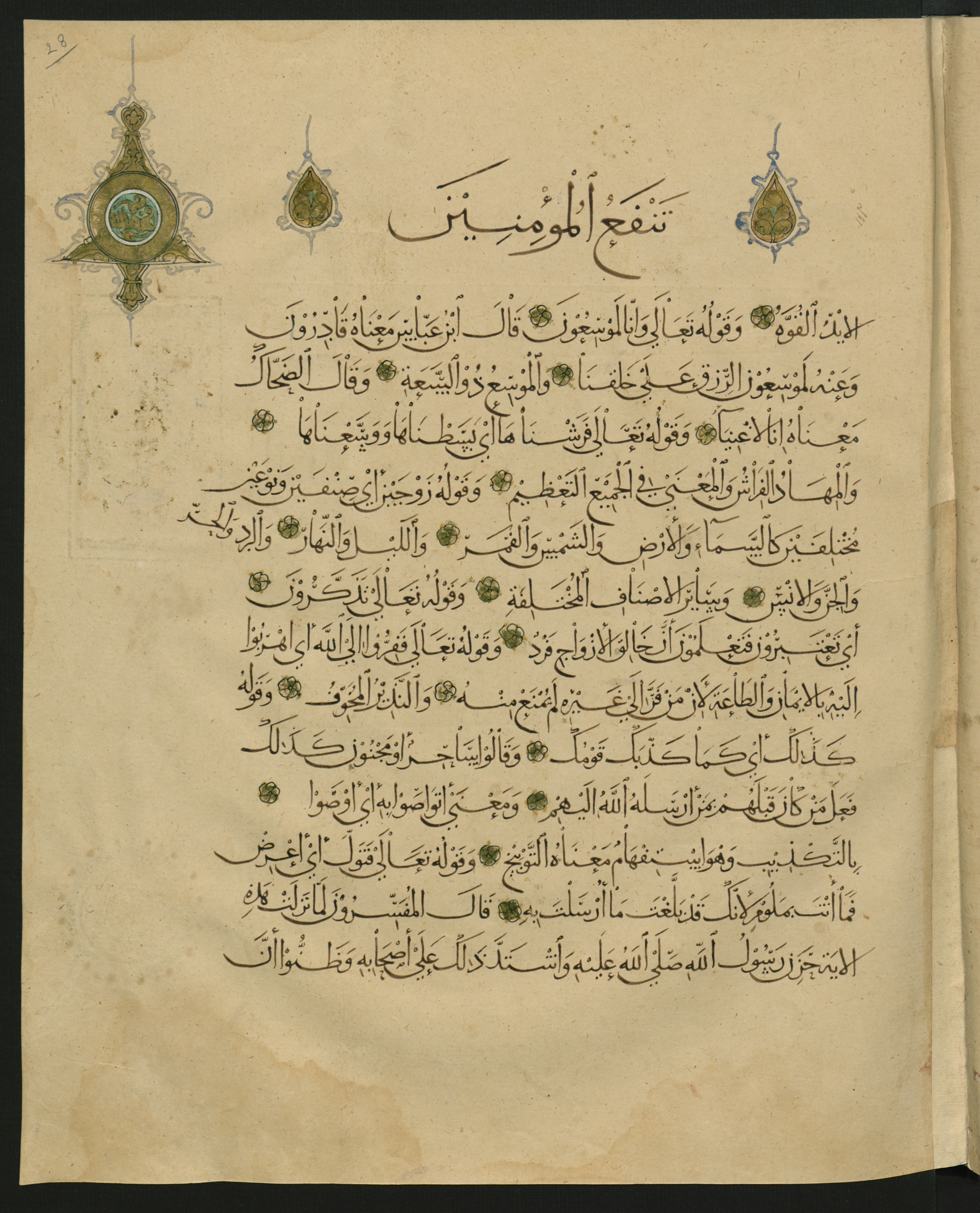 Berlin, Staatsbibliothek zu Berlin, Landberg 822 (Ahlwardt 914) (Scan 2), in muḥaqqaq script, showing Surah 51:55 from Early 13th Century AD found in Iraq, currently housed at Staatsbibliothek zu Berlin, Berlin, Germany
