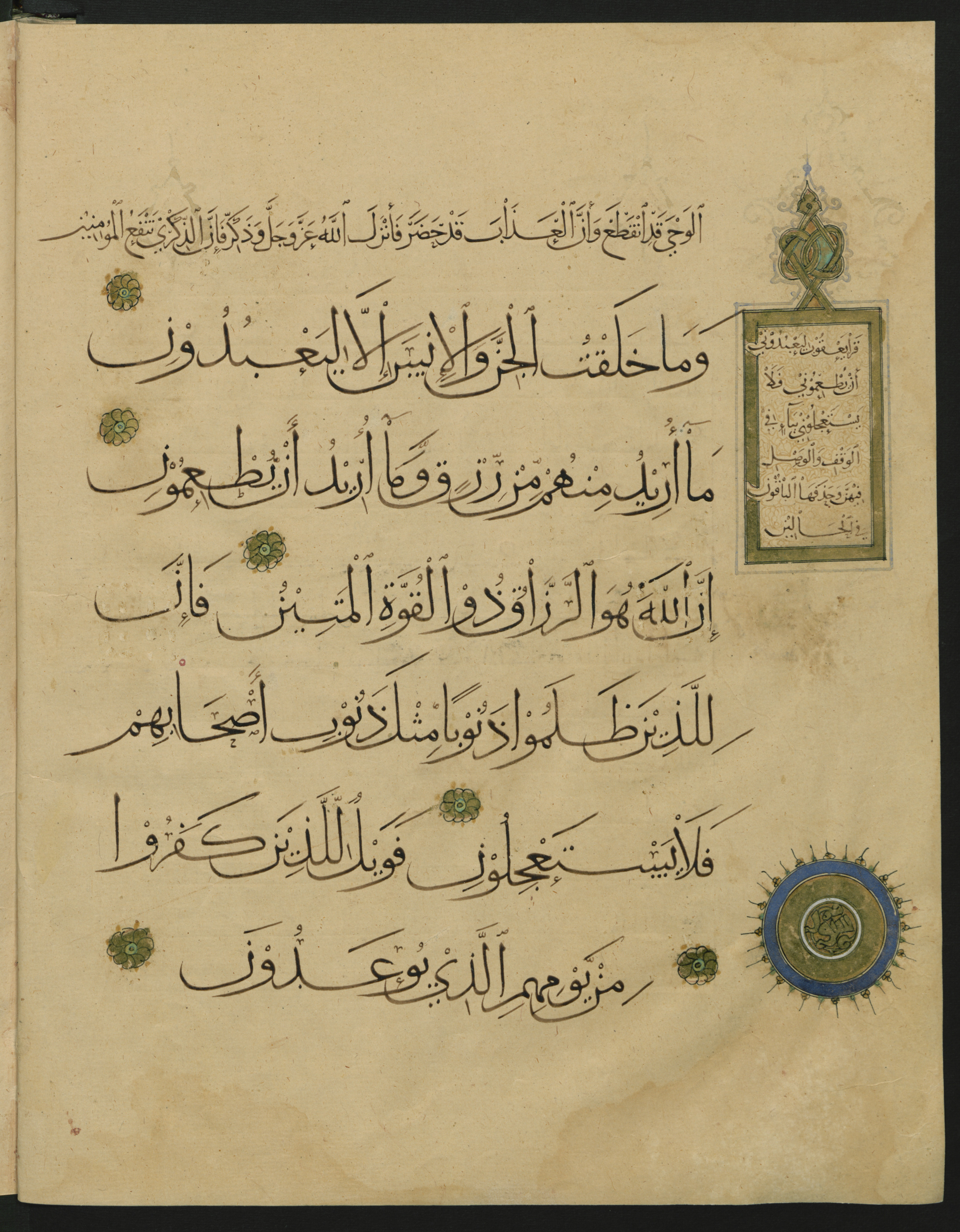 Berlin, Staatsbibliothek zu Berlin, Landberg 822 (Ahlwardt 914), in muḥaqqaq script, showing Surah 51:56 from Early 13th Century AD found in Iraq, currently housed at Staatsbibliothek zu Berlin, Berlin, Germany