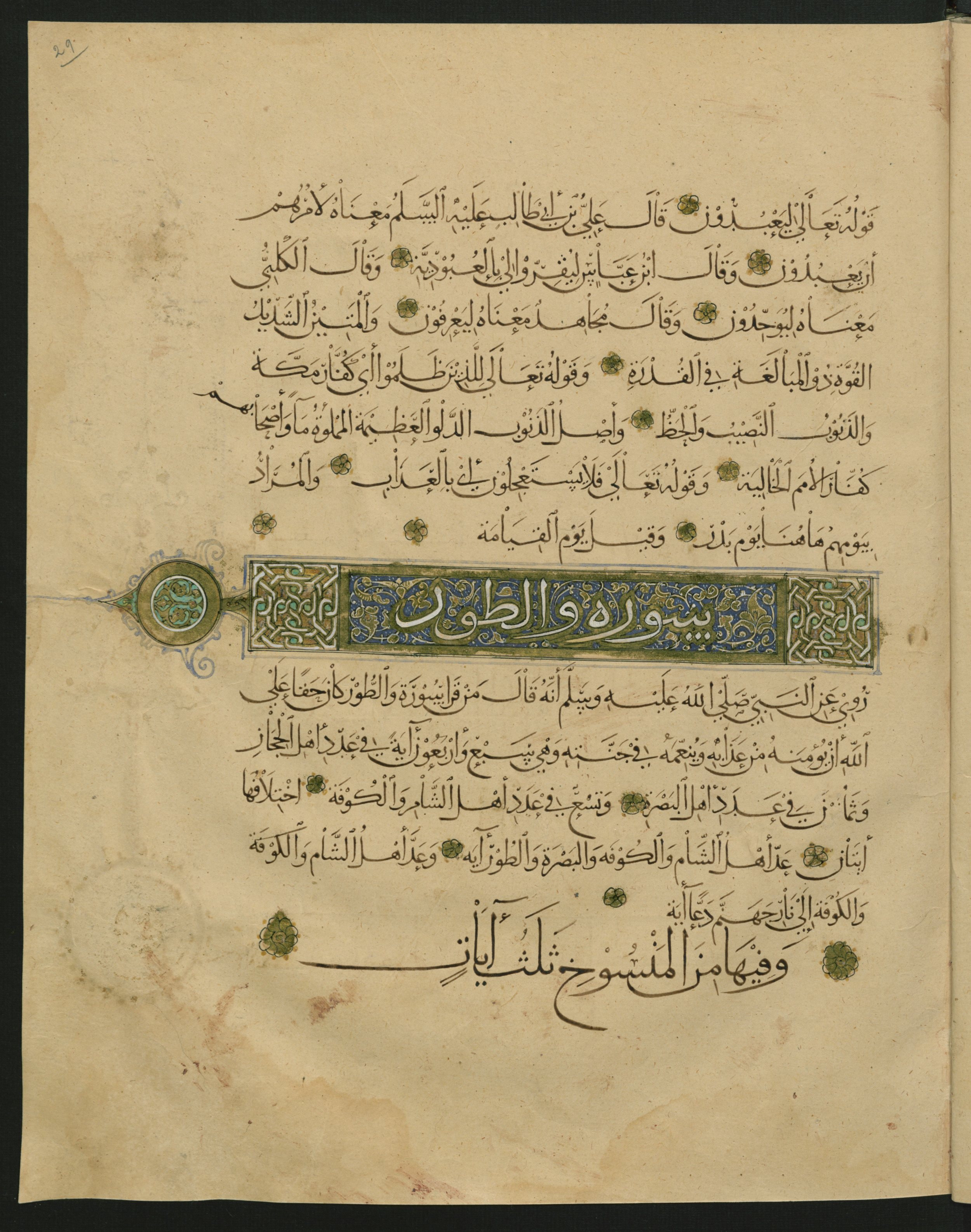 Berlin, Staatsbibliothek zu Berlin, Landberg 822 (Ahlwardt 914) (Scan 110), in muḥaqqaq script, showing Surah 1:0 from Early 13th Century AD found in Iraq, currently housed at Staatsbibliothek zu Berlin, Berlin, Germany