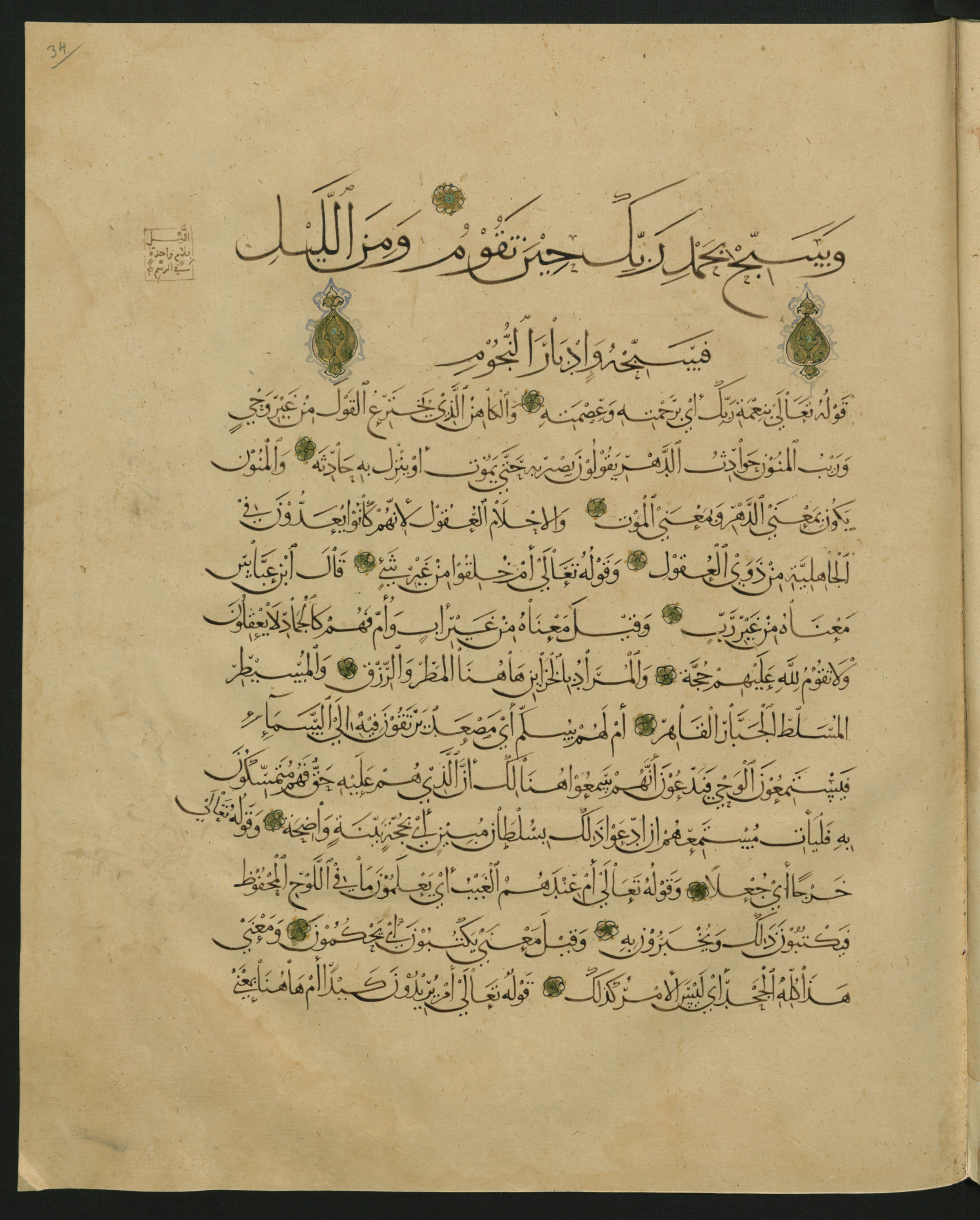 Berlin, Staatsbibliothek zu Berlin, Landberg 822 (Ahlwardt 914), in muḥaqqaq script, showing Surah 52:49 from Early 13th Century AD found in Iraq, currently housed at Staatsbibliothek zu Berlin, Berlin, Germany