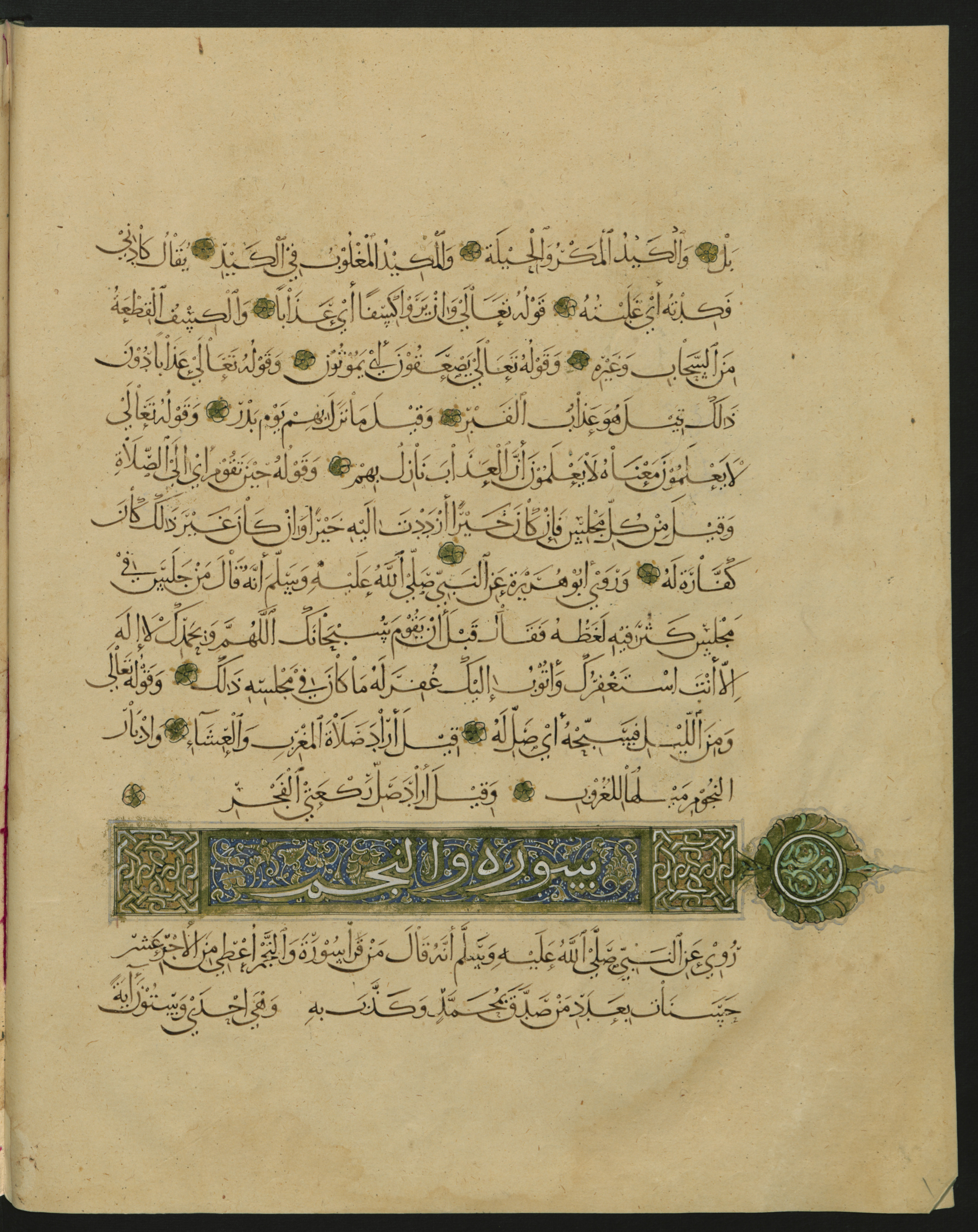 Berlin, Staatsbibliothek zu Berlin, Landberg 822 (Ahlwardt 914) (Scan 115), in muḥaqqaq script, showing Surah 1:0 from Early 13th Century AD found in Iraq, currently housed at Staatsbibliothek zu Berlin, Berlin, Germany