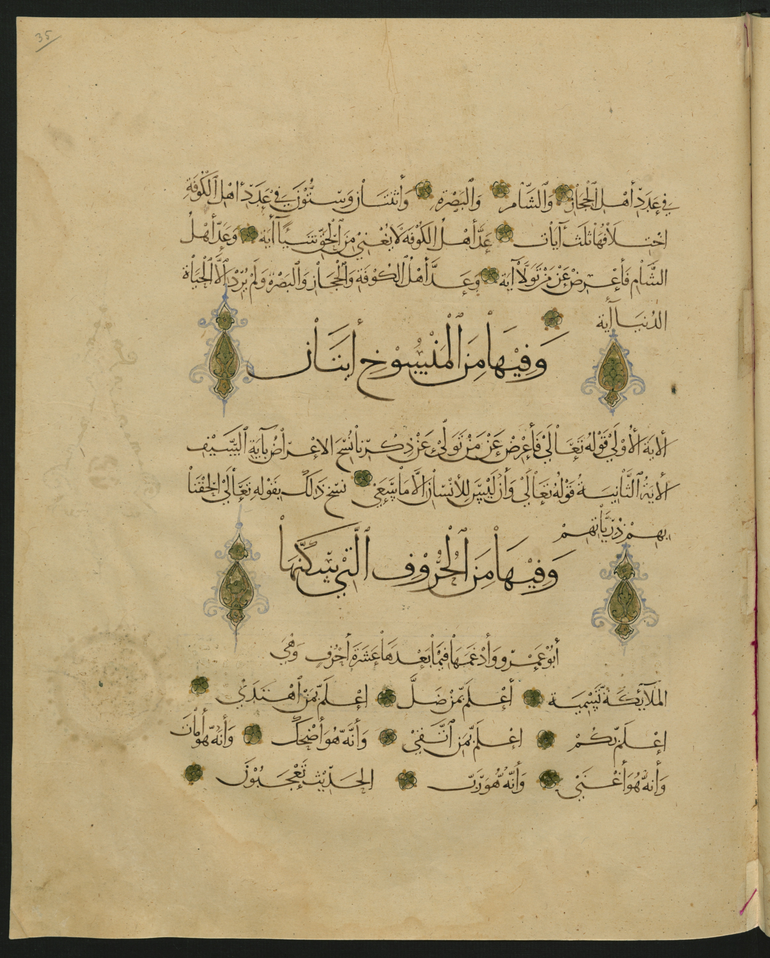 Berlin, Staatsbibliothek zu Berlin, Landberg 822 (Ahlwardt 914) (Scan 116), in muḥaqqaq script, showing Surah 1:0 from Early 13th Century AD found in Iraq, currently housed at Staatsbibliothek zu Berlin, Berlin, Germany