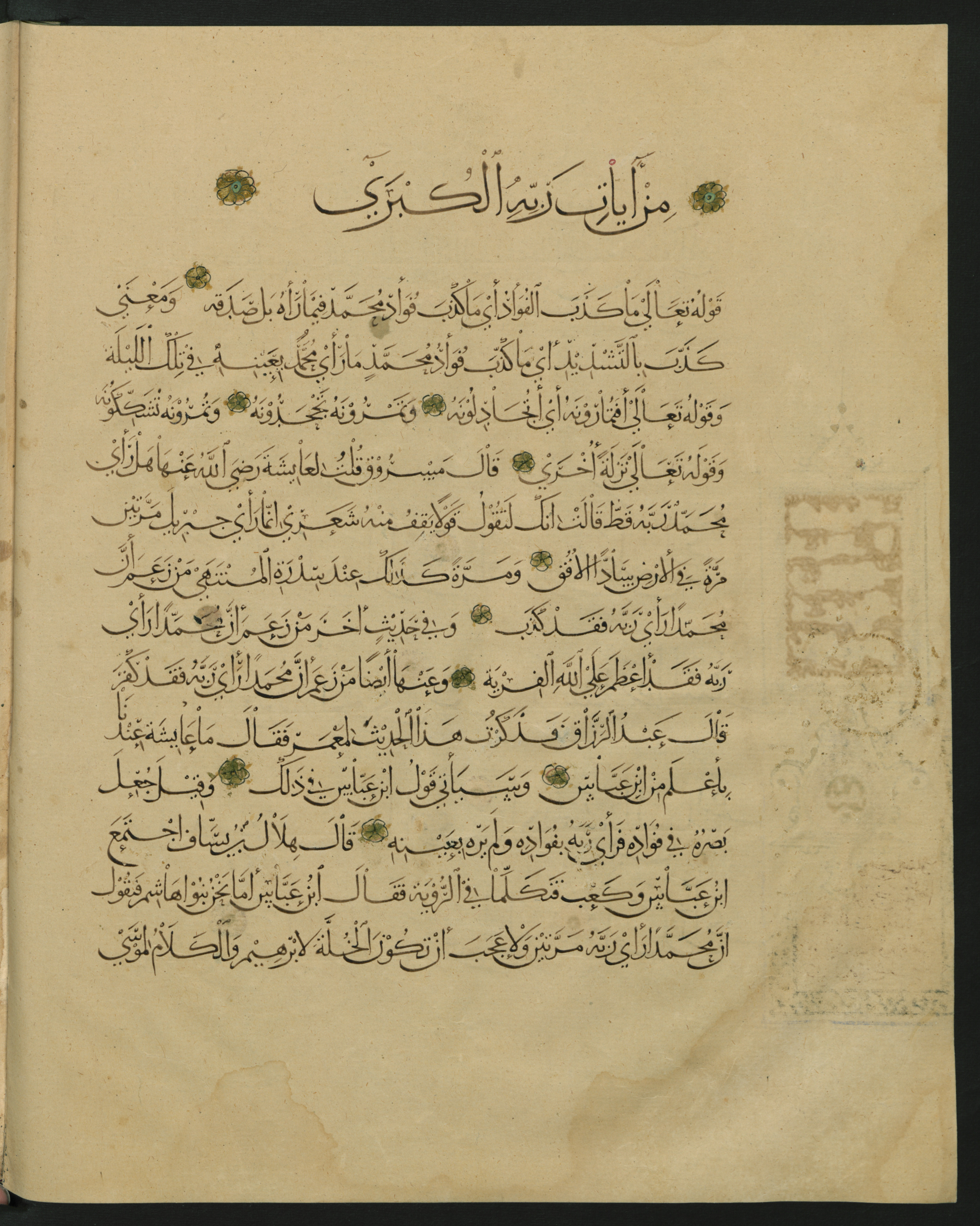 Berlin, Staatsbibliothek zu Berlin, Landberg 822 (Ahlwardt 914) (Scan 2), in muḥaqqaq script, showing Surah 53:18 from Early 13th Century AD found in Iraq, currently housed at Staatsbibliothek zu Berlin, Berlin, Germany